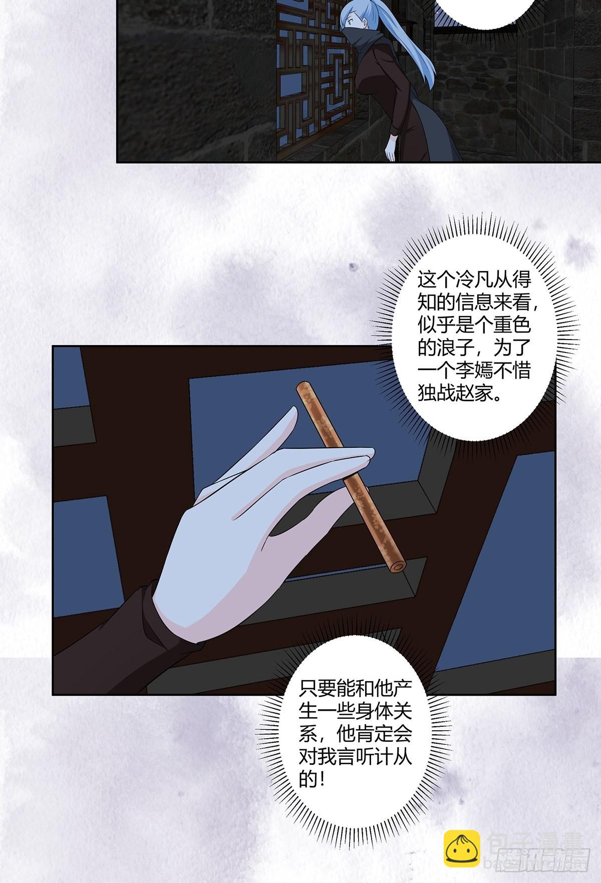 🍚修仙之人在都市 第47话 总有人得牺牲？ 第14页