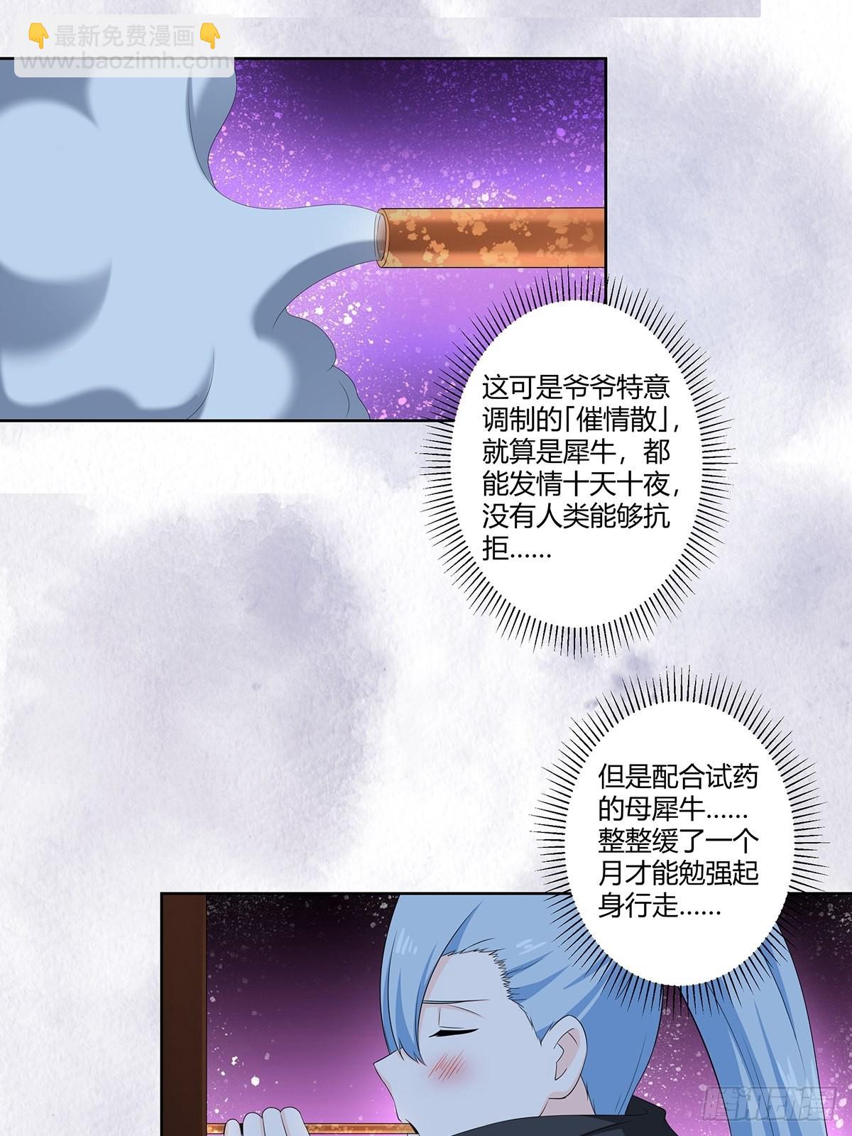 🍚修仙之人在都市 第47话 总有人得牺牲？ 第15页