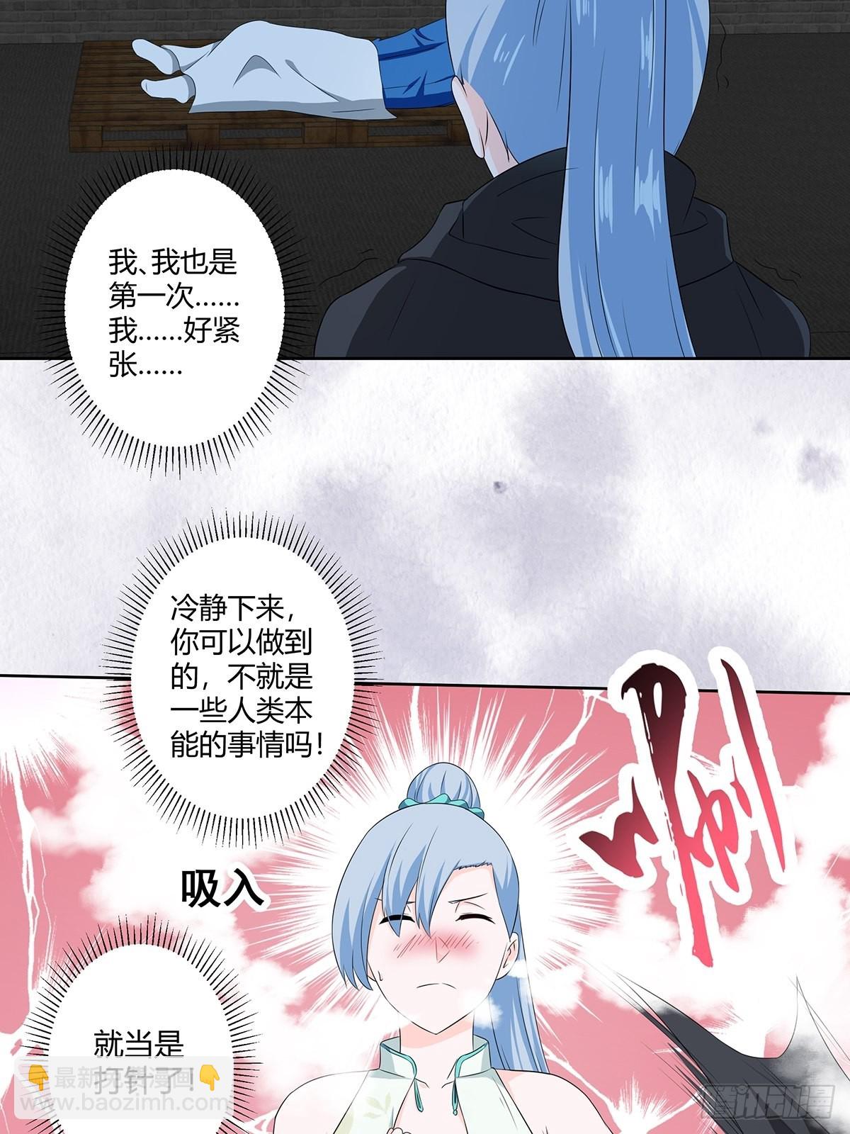 🍚修仙之人在都市 第47话 总有人得牺牲？ 第18页