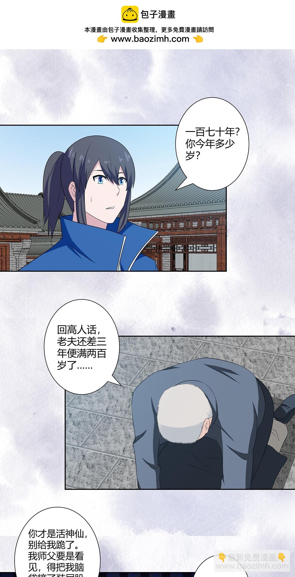 🍚修仙之人在都市 第47话 总有人得牺牲？ 第2页