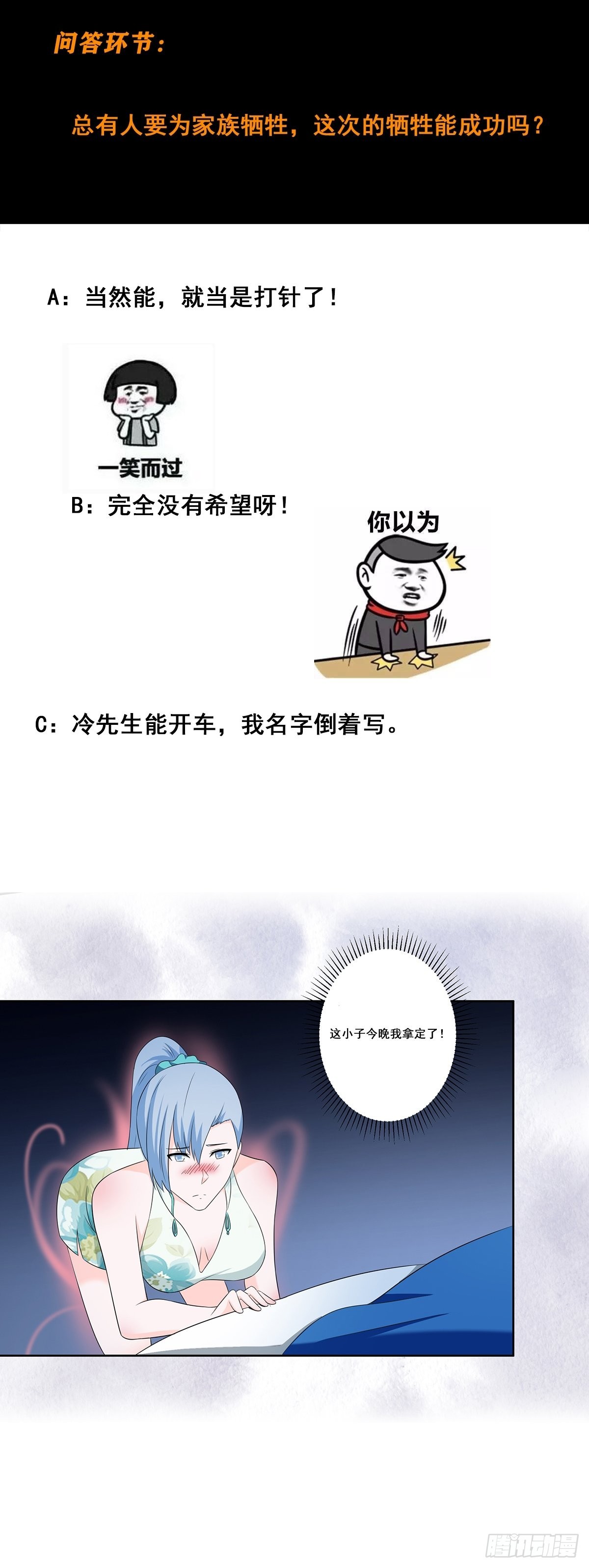 🍚修仙之人在都市 第47话 总有人得牺牲？ 第21页