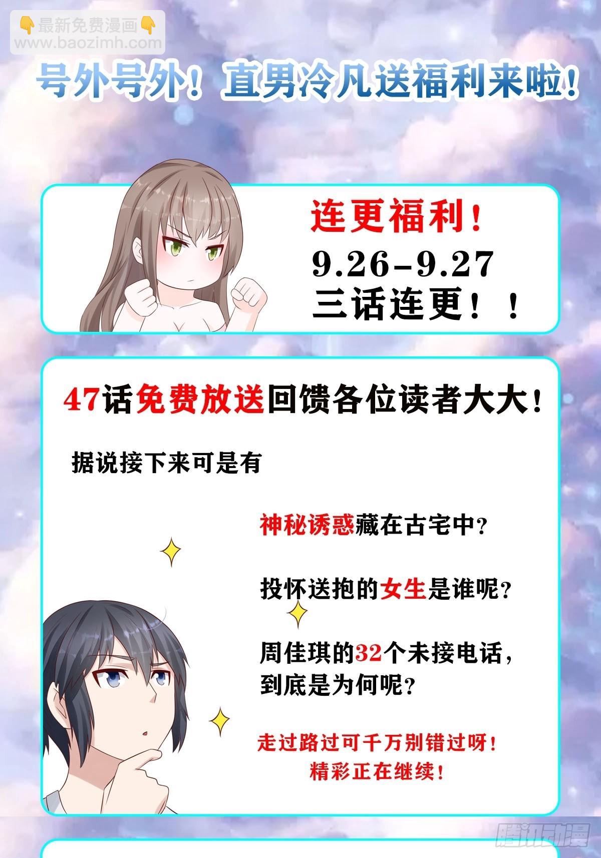🍚修仙之人在都市 第47话 总有人得牺牲？ 第22页
