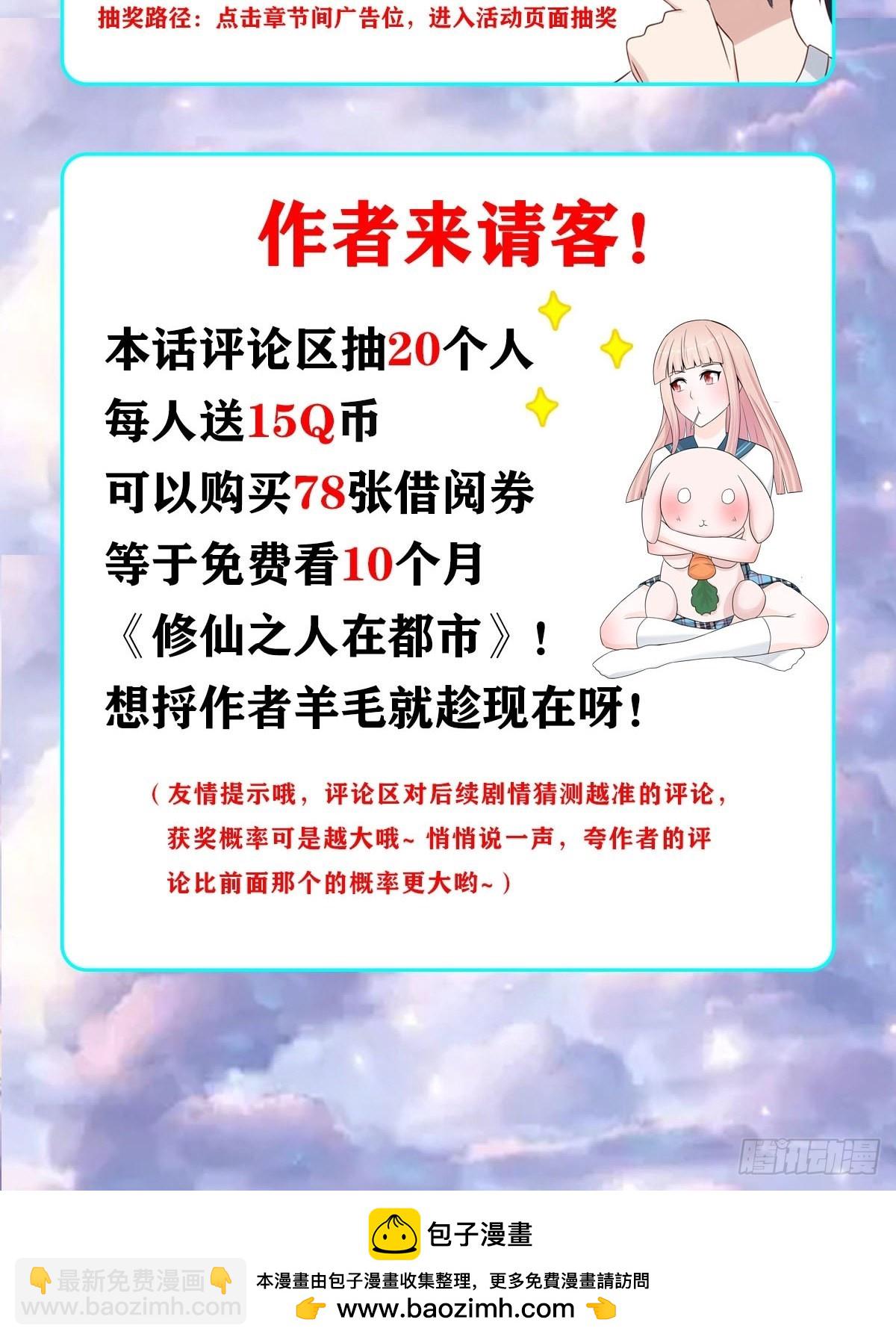 🍚修仙之人在都市 第47话 总有人得牺牲？ 第24页
