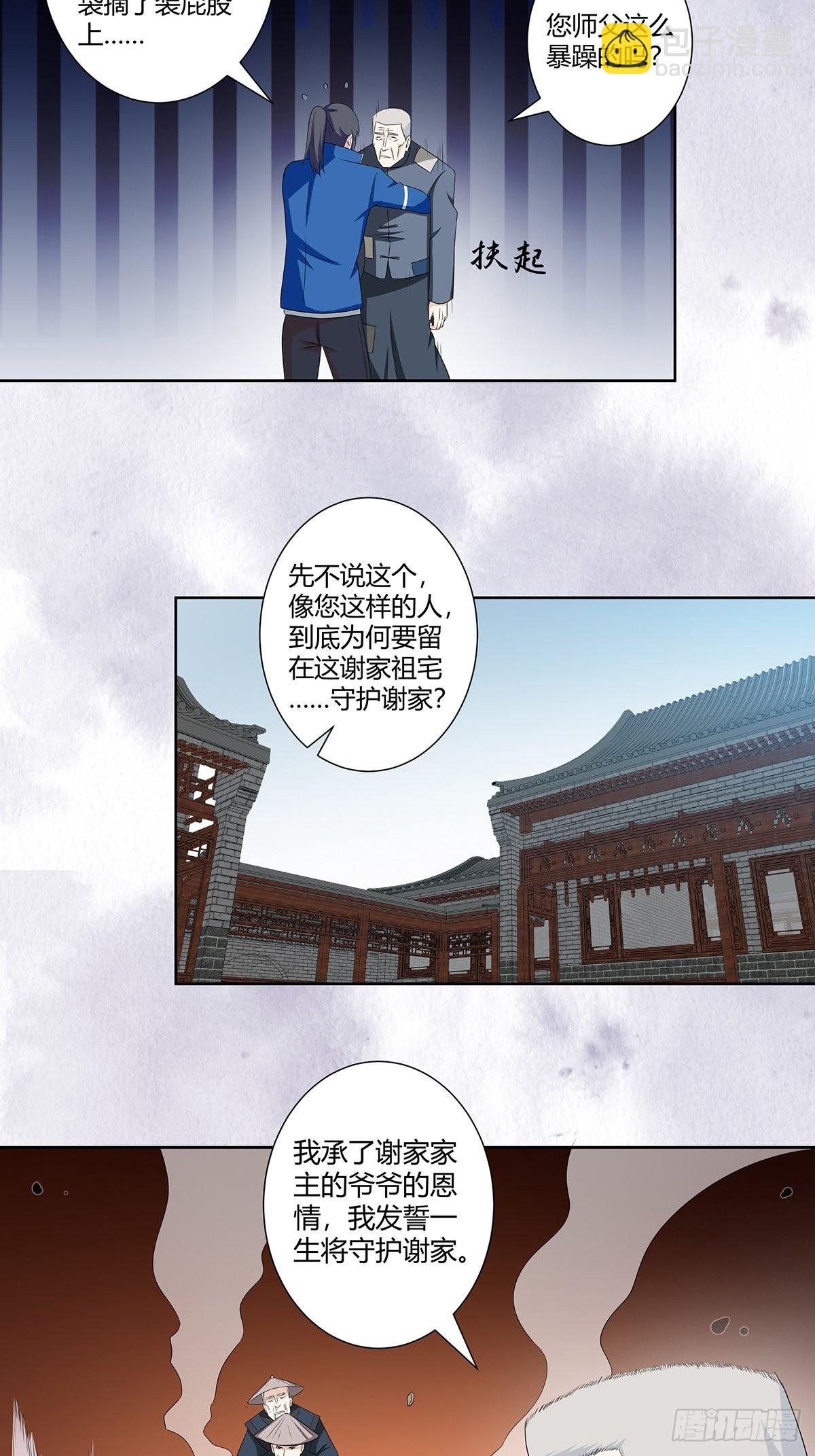 🍚修仙之人在都市 第47话 总有人得牺牲？ 第3页