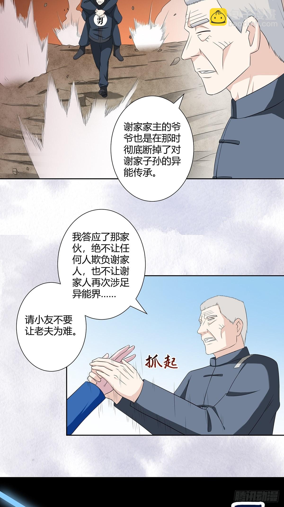 🍚修仙之人在都市 第47话 总有人得牺牲？ 第4页