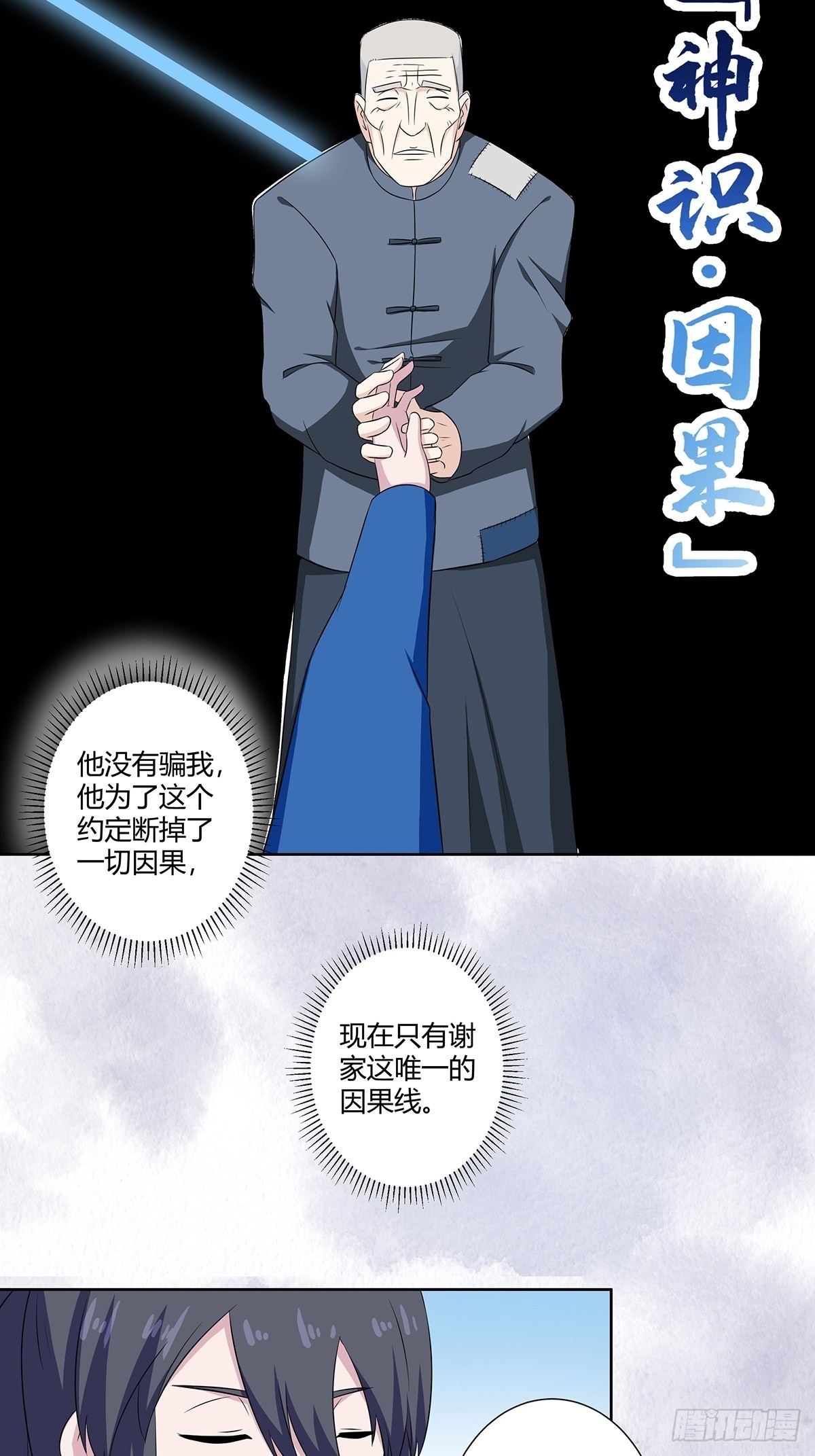 🍚修仙之人在都市 第47话 总有人得牺牲？ 第5页