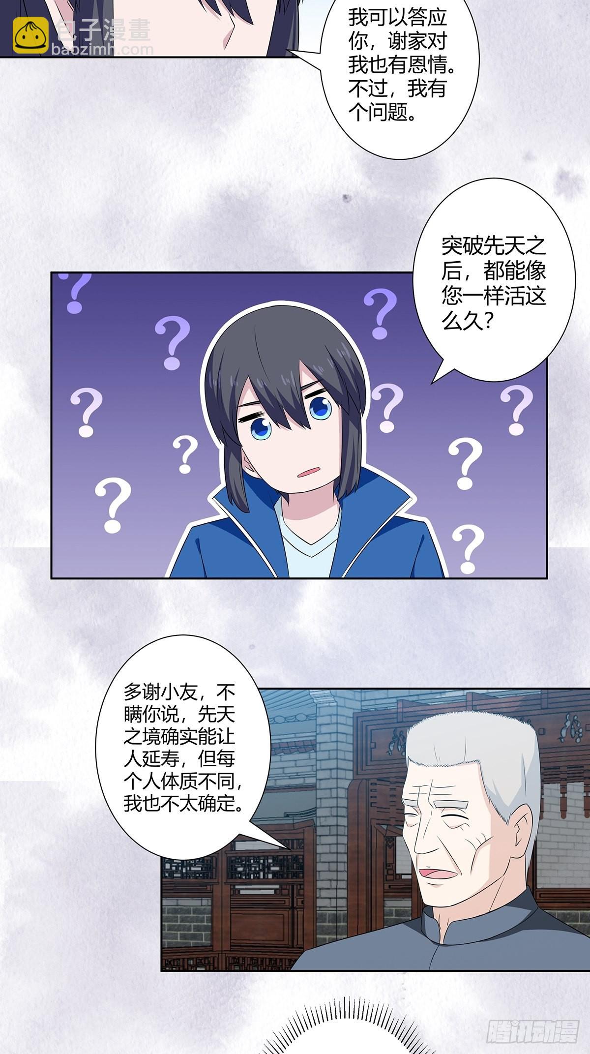 🍚修仙之人在都市 第47话 总有人得牺牲？ 第6页