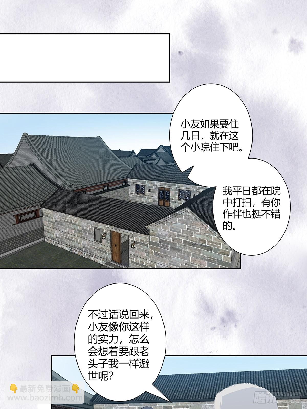 🍚修仙之人在都市 第47话 总有人得牺牲？ 第8页