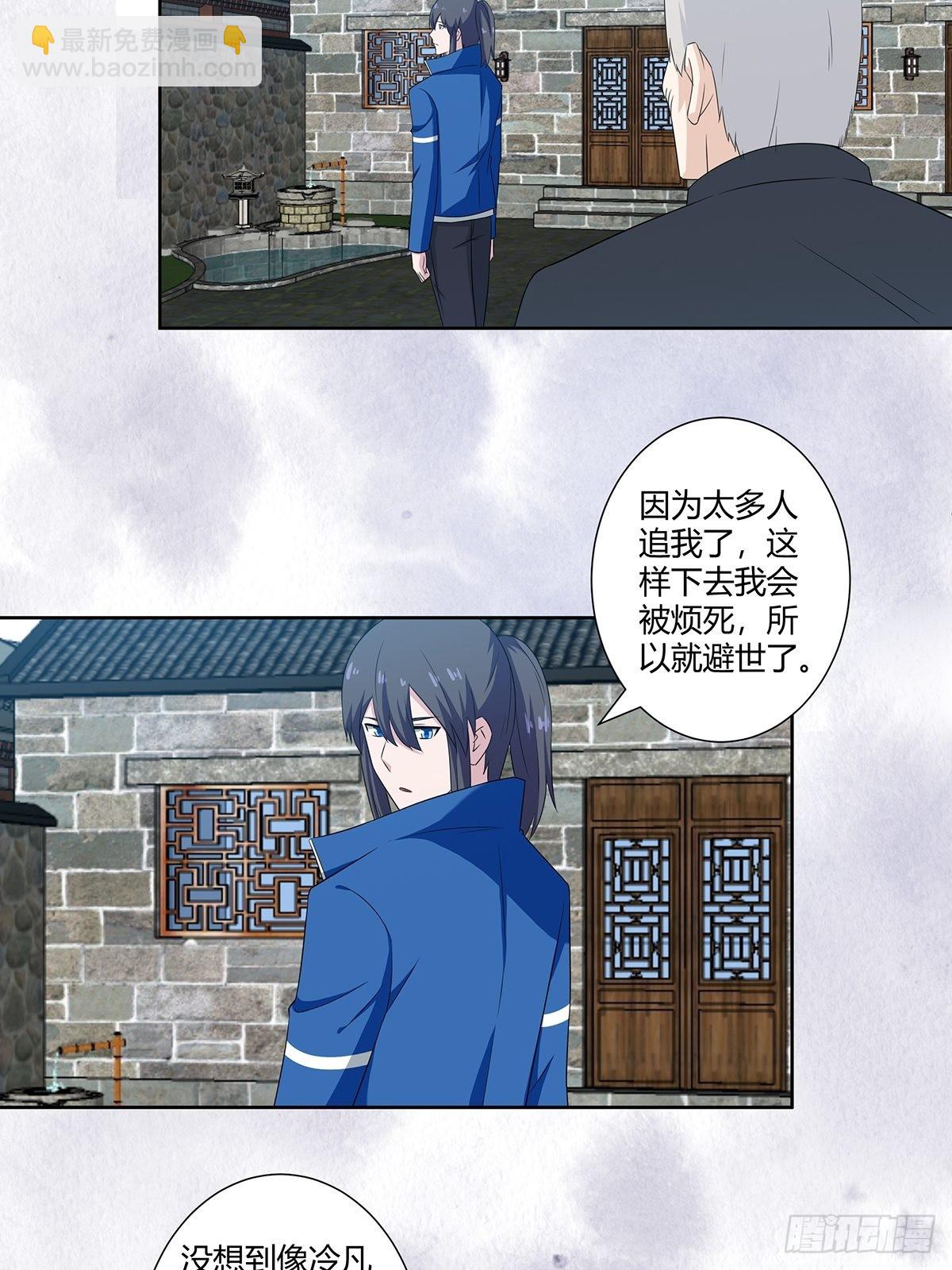 🍚修仙之人在都市 第47话 总有人得牺牲？ 第9页