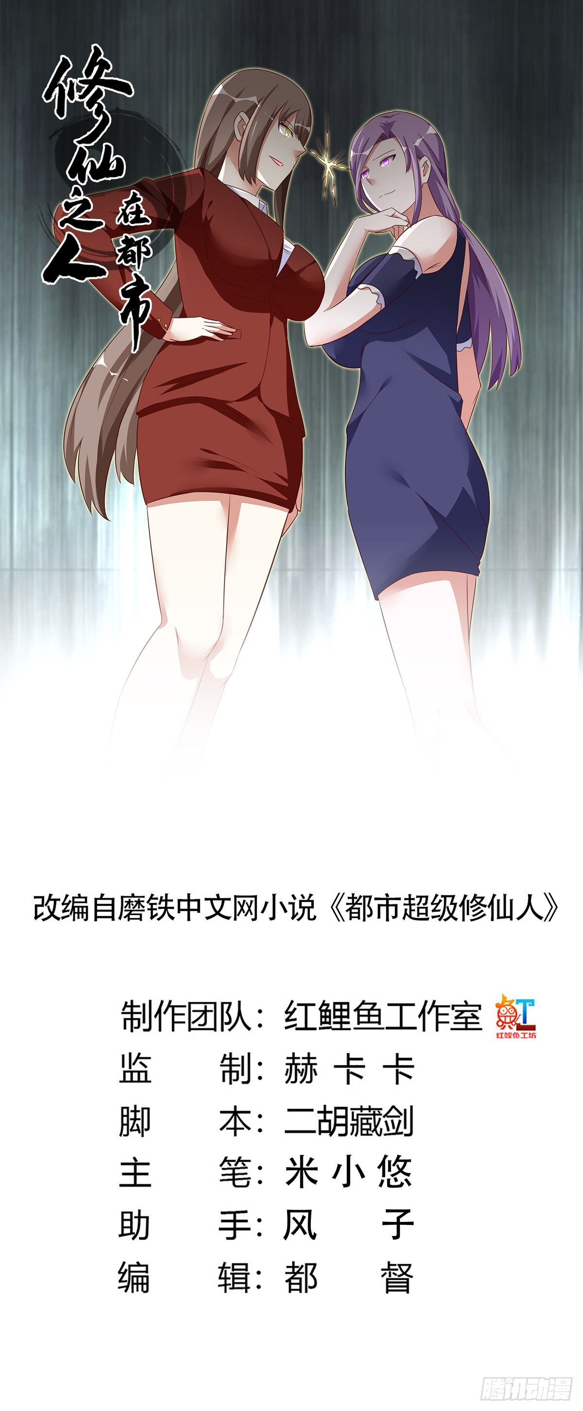 🍚修仙之人在都市 第49话 两女相争！ 第1页