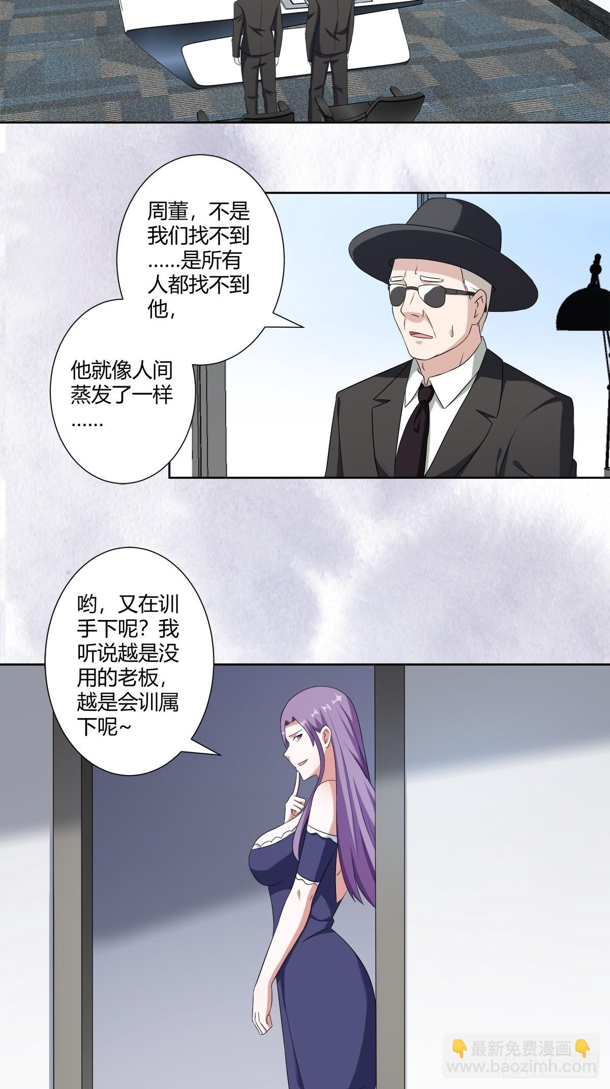 🍚修仙之人在都市 第49话 两女相争！ 第10页