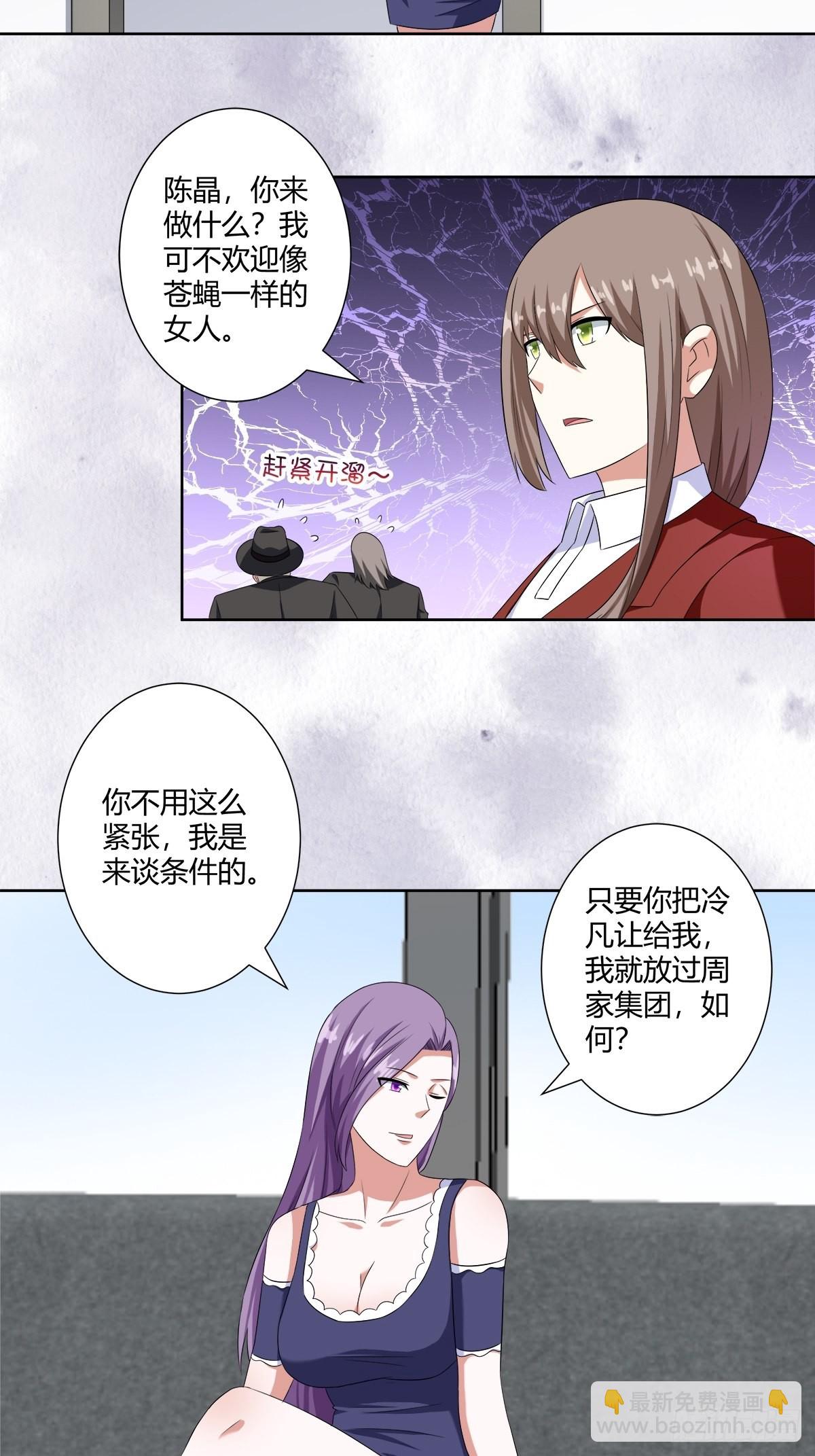 🍚修仙之人在都市 第49话 两女相争！ 第11页