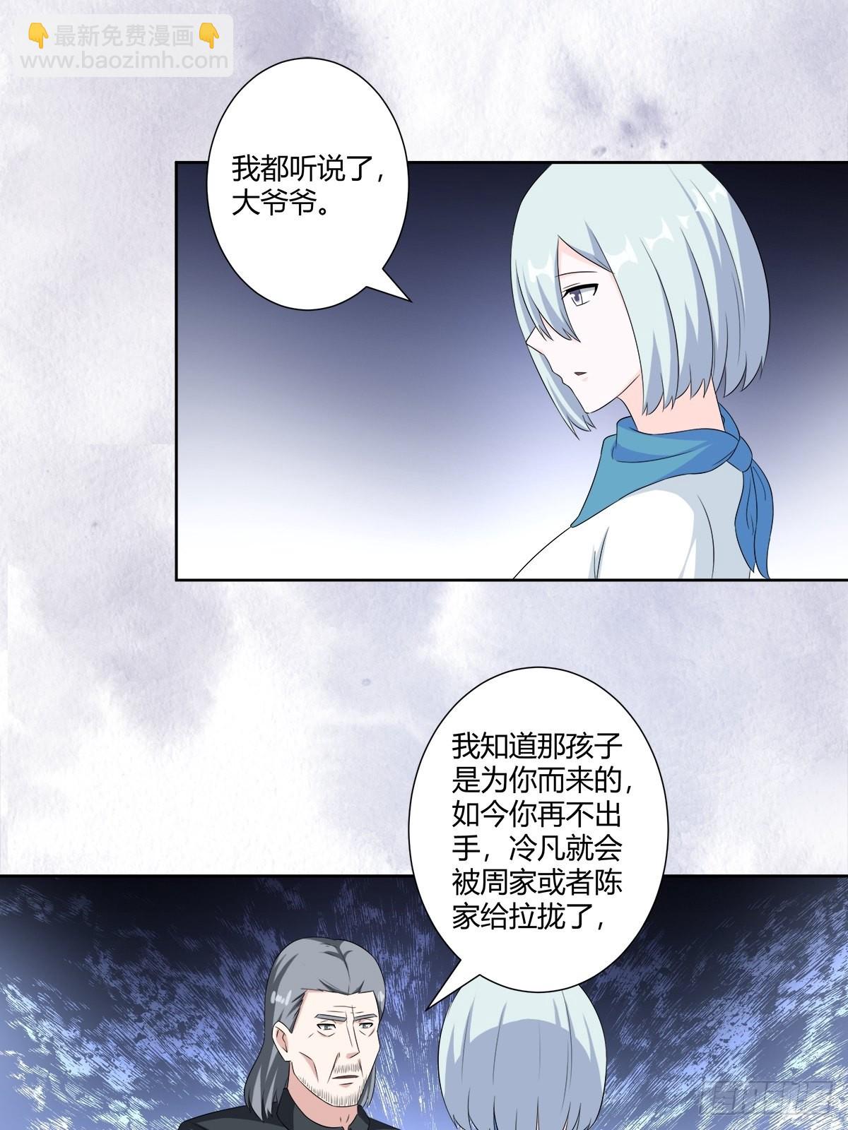 🍚修仙之人在都市 第49话 两女相争！ 第17页