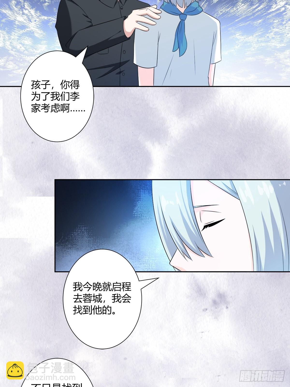 🍚修仙之人在都市 第49话 两女相争！ 第18页