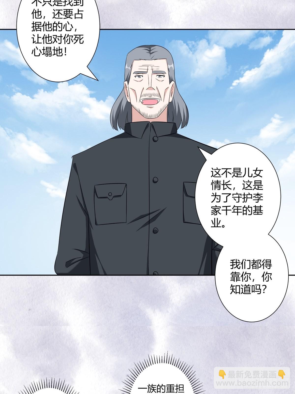 🍚修仙之人在都市 第49话 两女相争！ 第19页