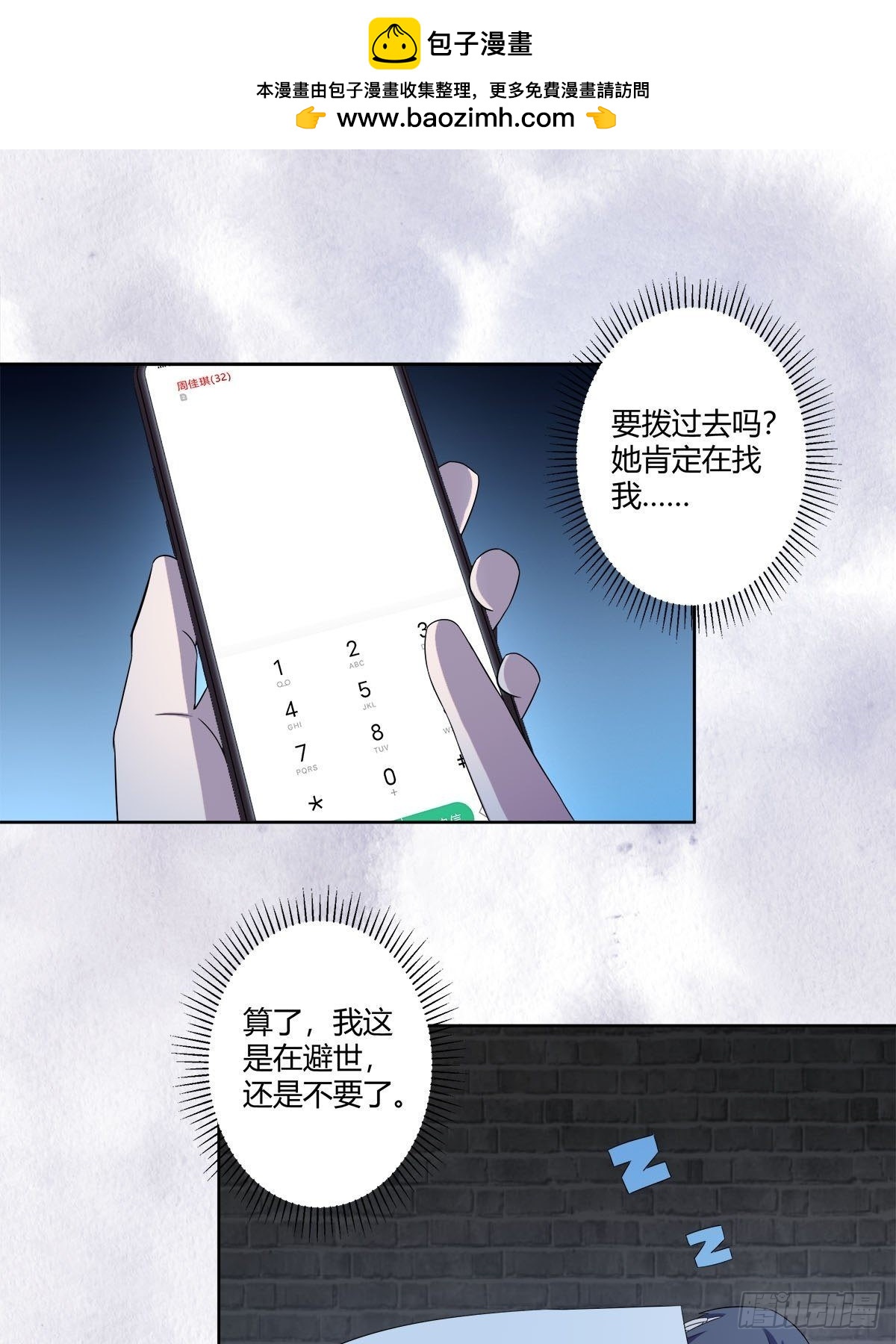 🍚修仙之人在都市 第49话 两女相争！ 第2页