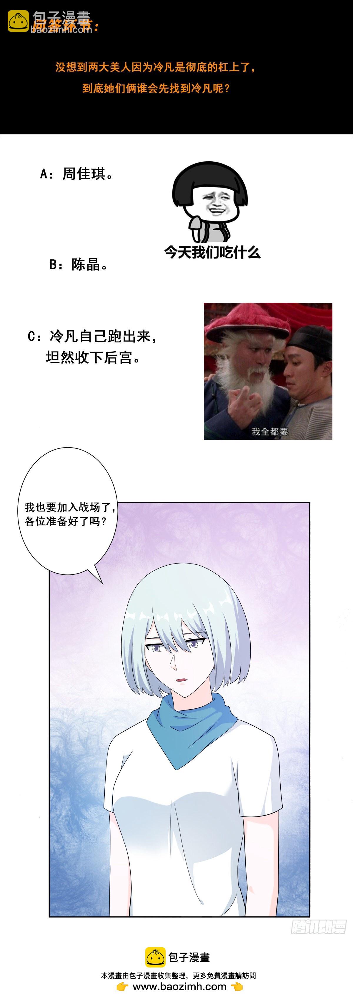 🍚修仙之人在都市 第49话 两女相争！ 第22页