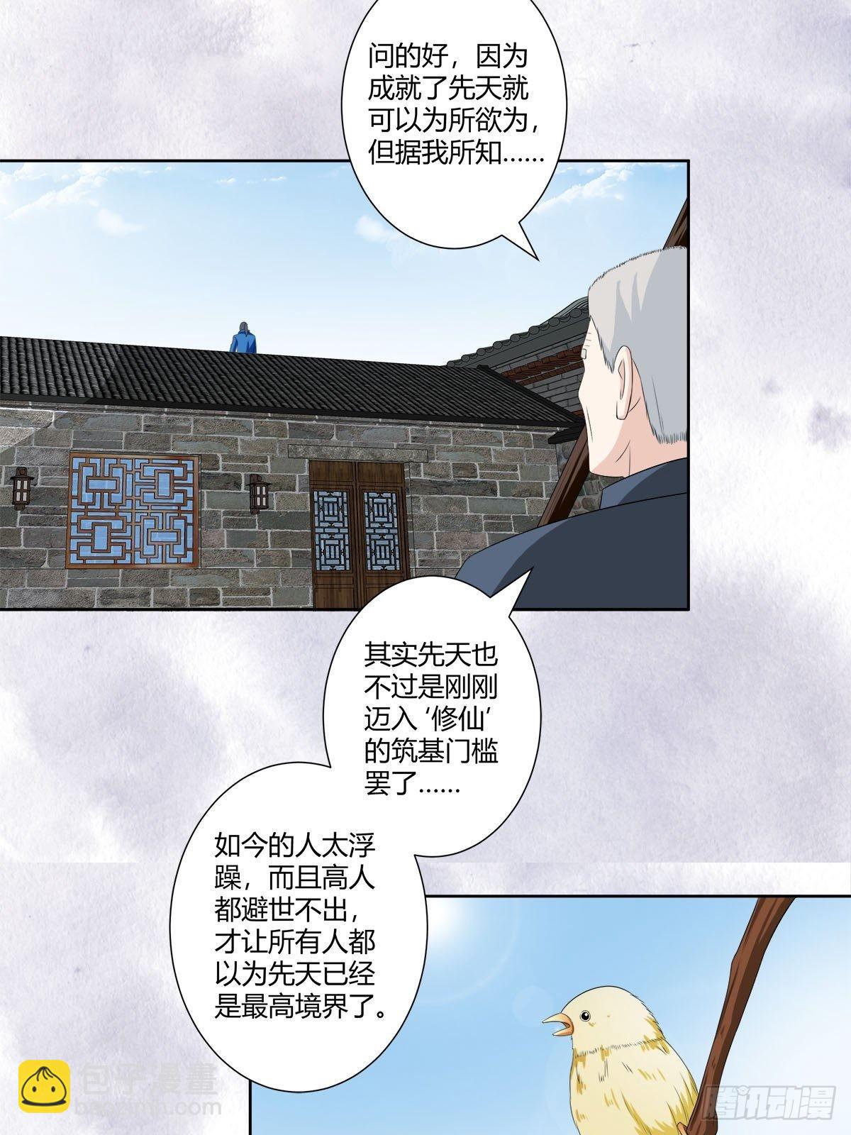 🍚修仙之人在都市 第49话 两女相争！ 第5页