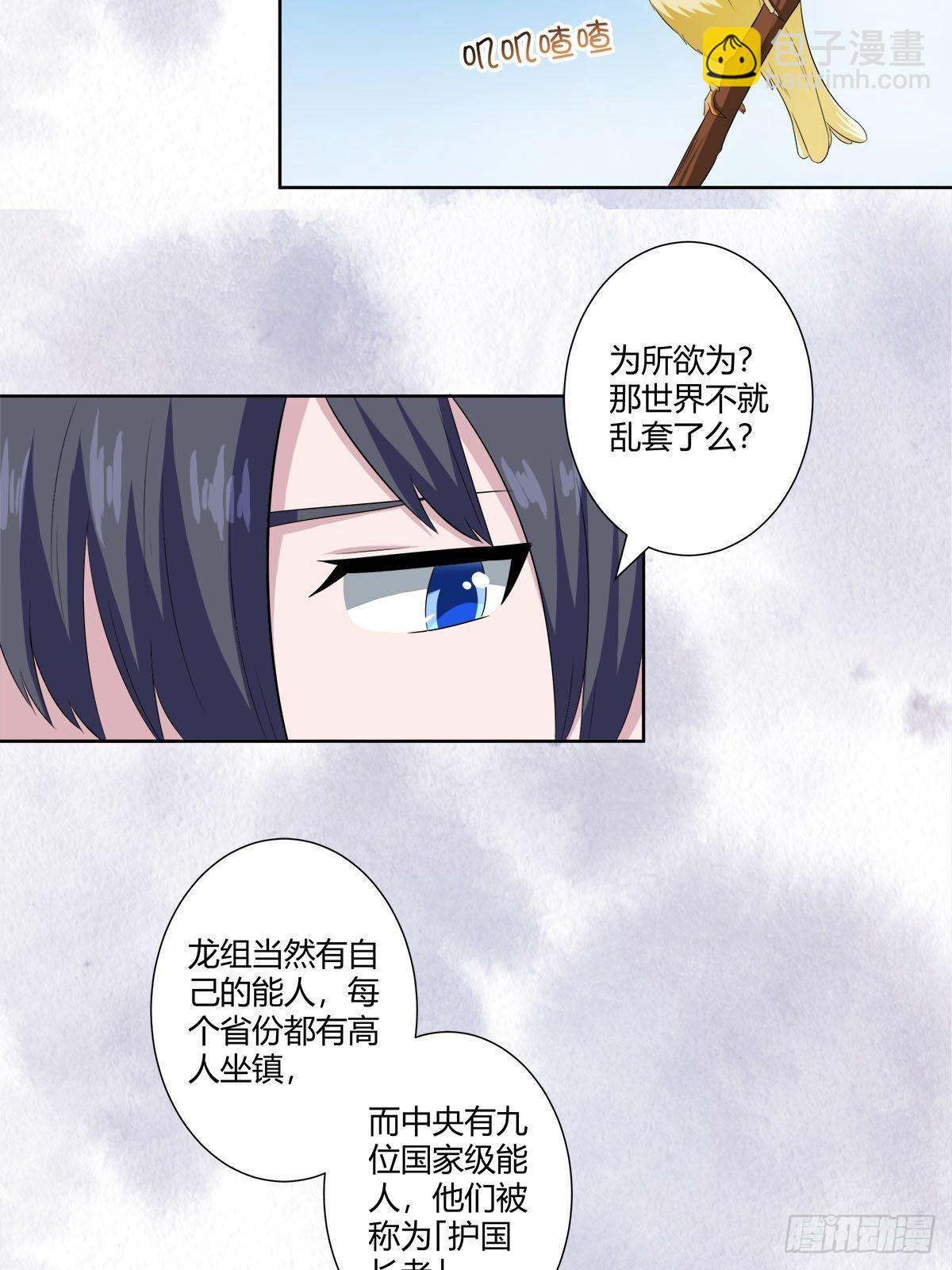 🍚修仙之人在都市 第49话 两女相争！ 第6页