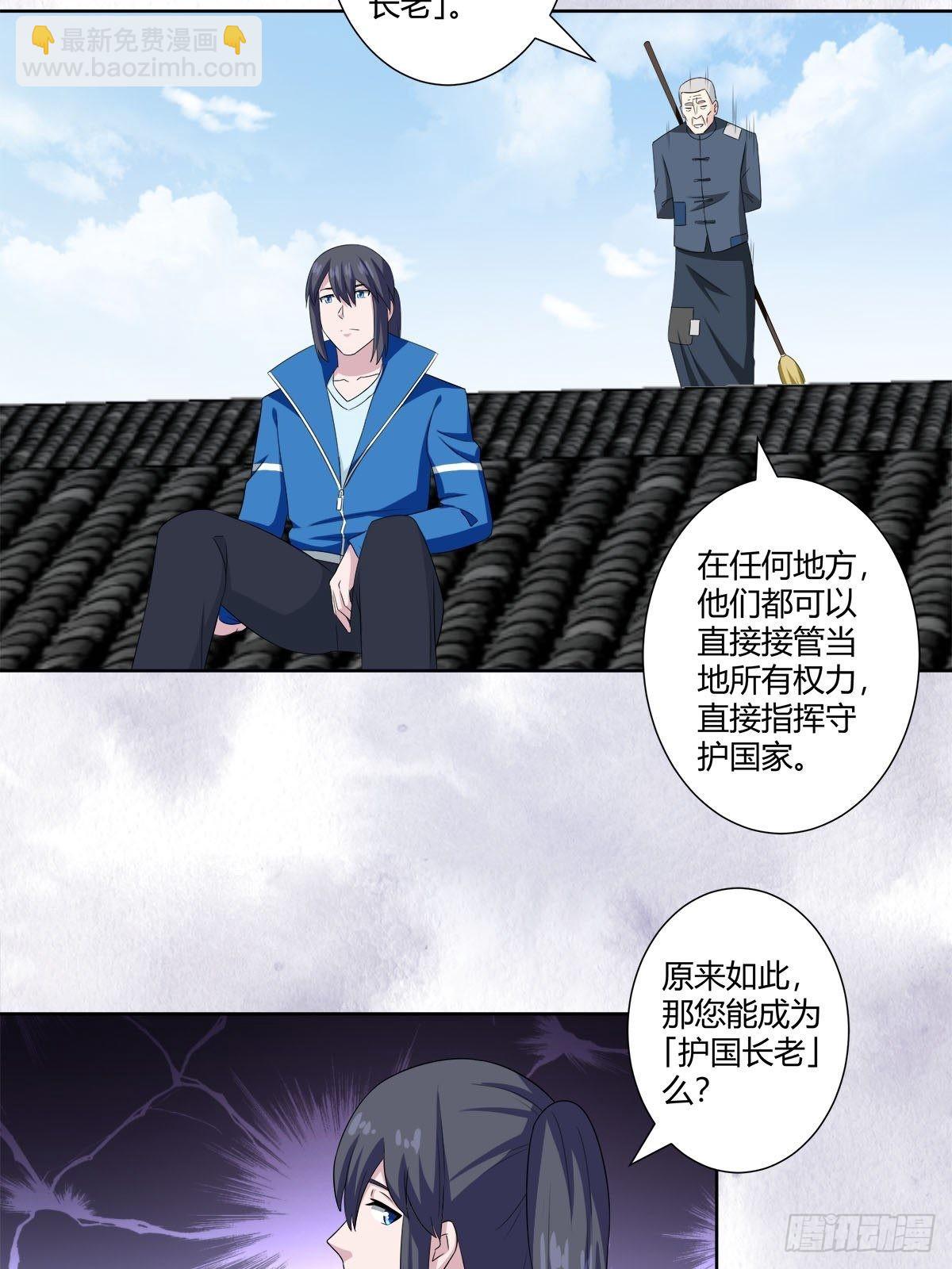 🍚修仙之人在都市 第49话 两女相争！ 第7页