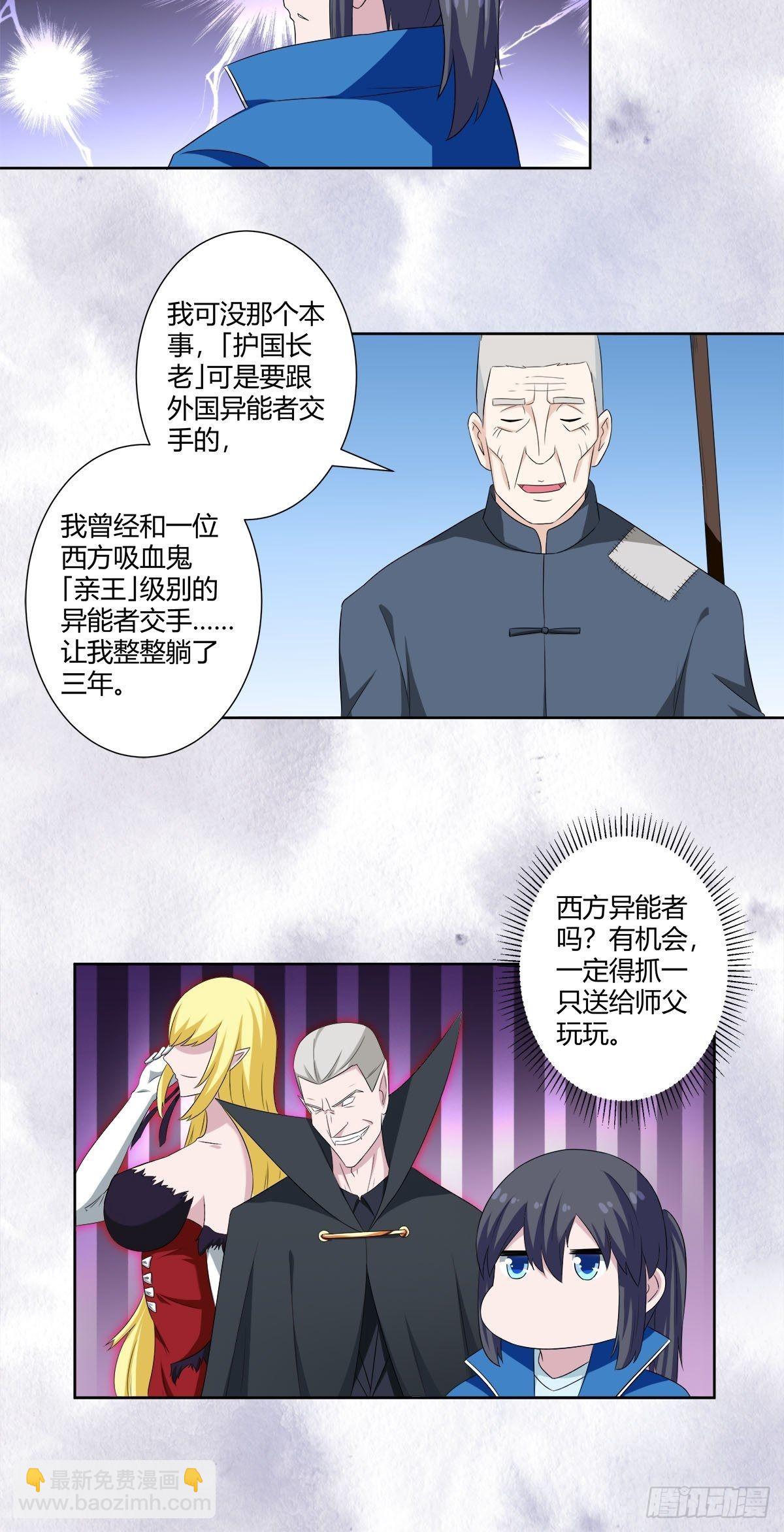 🍚修仙之人在都市 第49话 两女相争！ 第8页