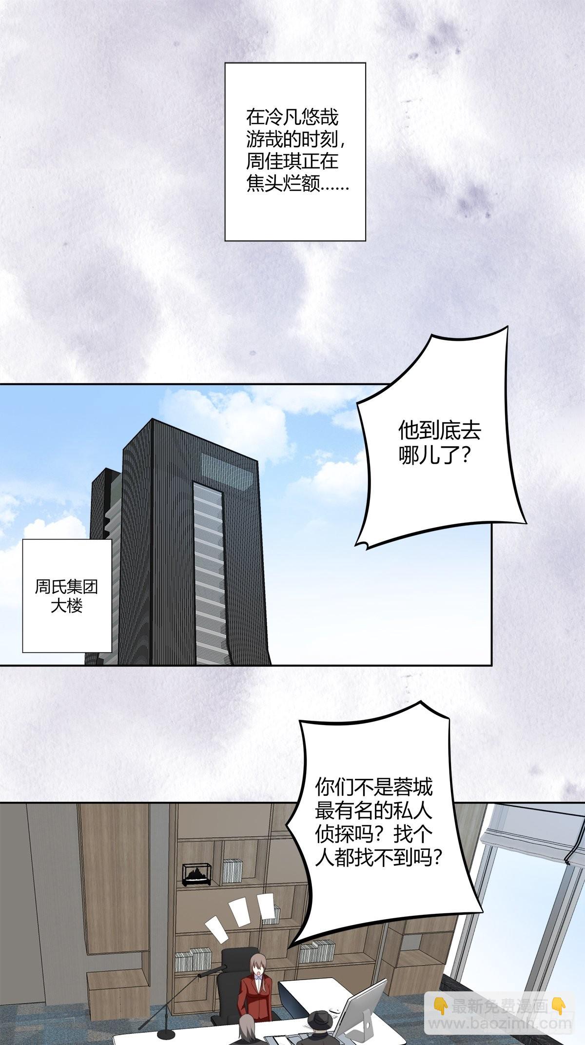 🍚修仙之人在都市 第49话 两女相争！ 第9页