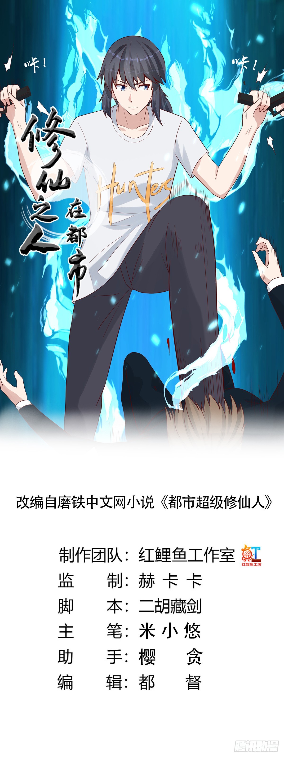🍚修仙之人在都市 第5话 是我认错了。 第1页