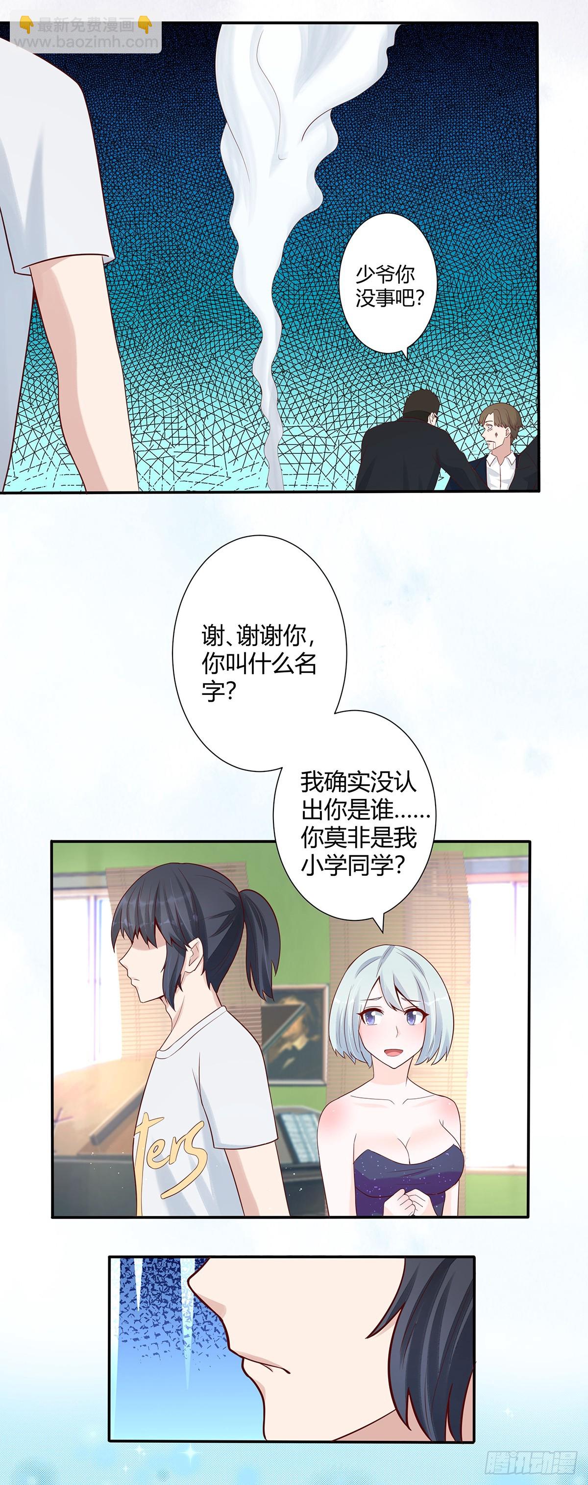 🍚修仙之人在都市 第5话 是我认错了。 第10页