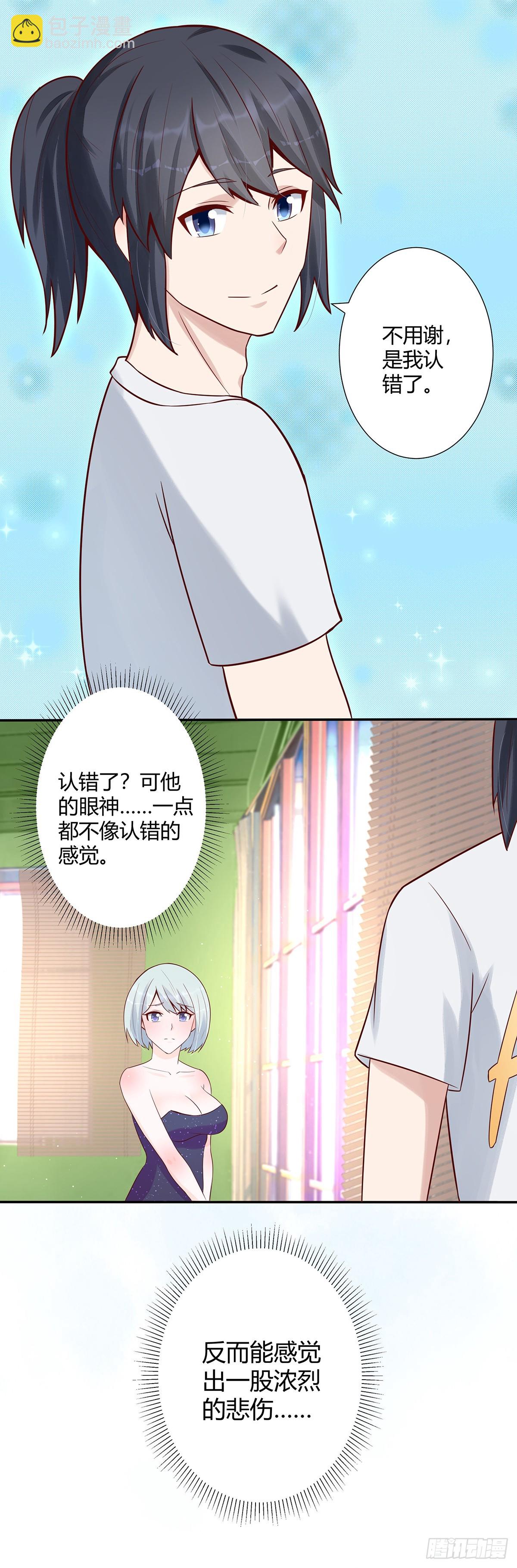 🍚修仙之人在都市 第5话 是我认错了。 第11页