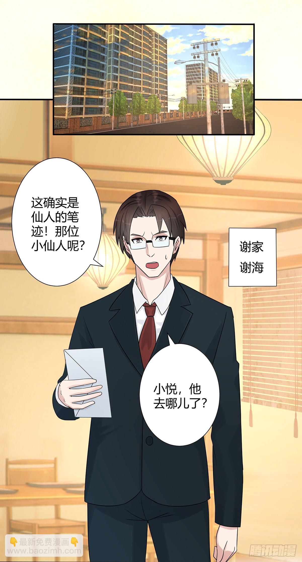 🍚修仙之人在都市 第5话 是我认错了。 第12页