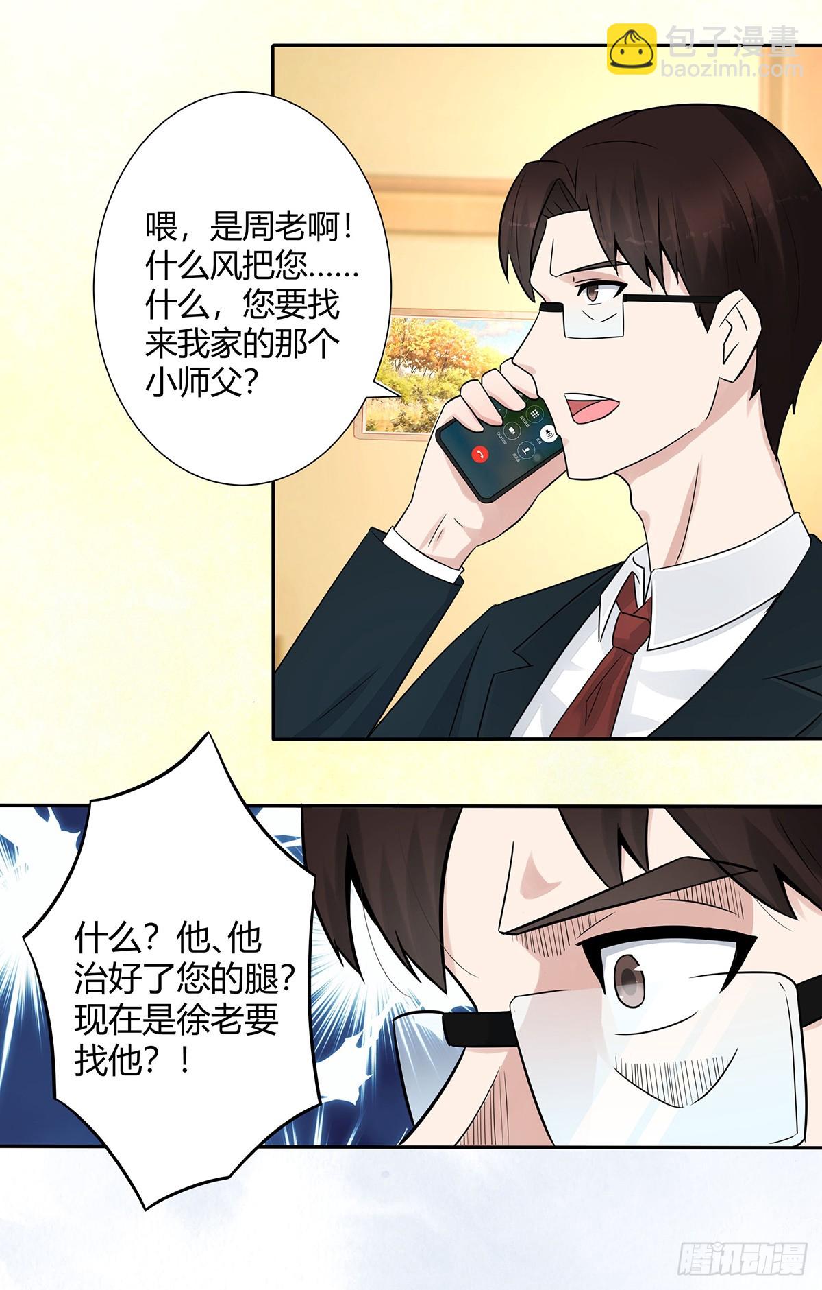 🍚修仙之人在都市 第5话 是我认错了。 第15页