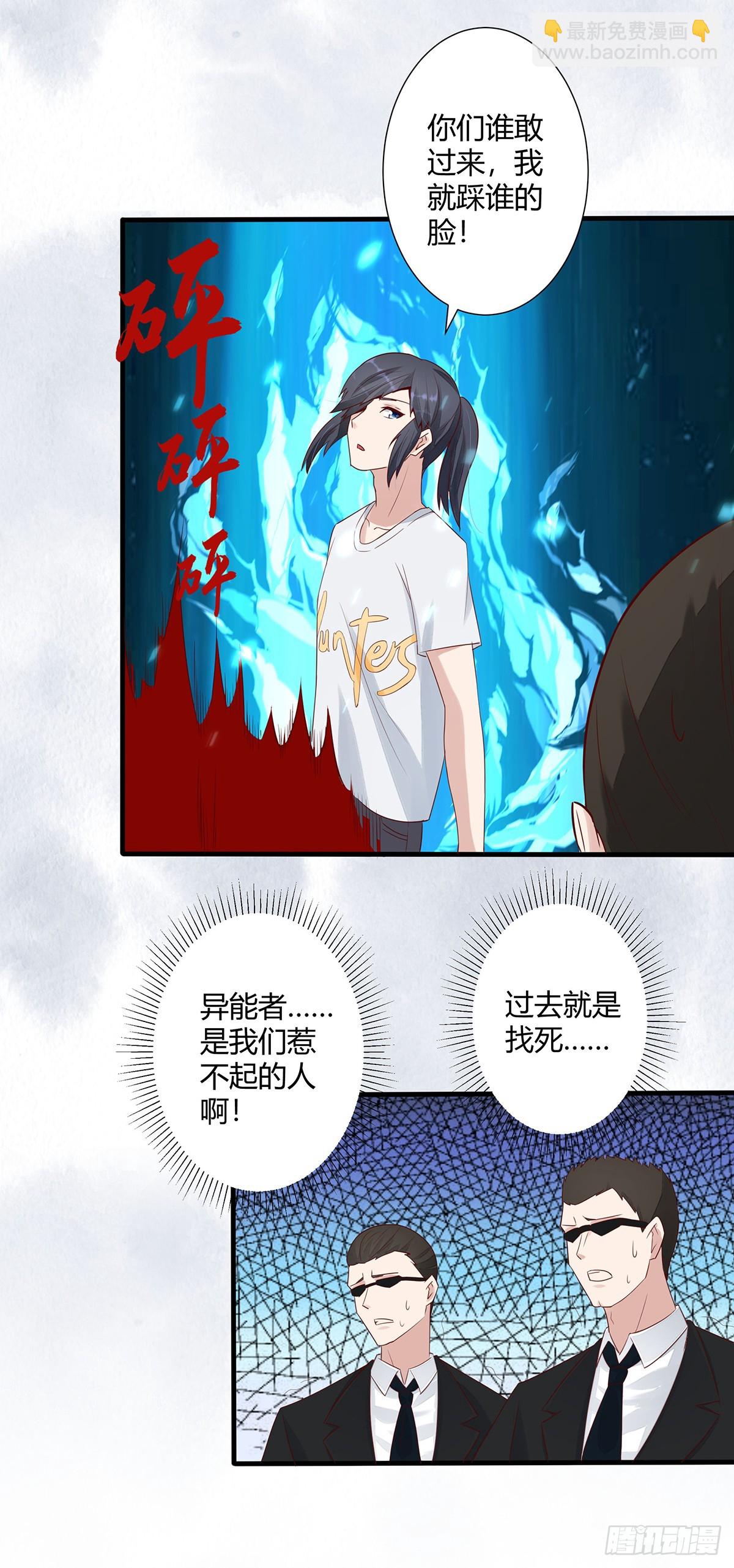 🍚修仙之人在都市 第5话 是我认错了。 第6页