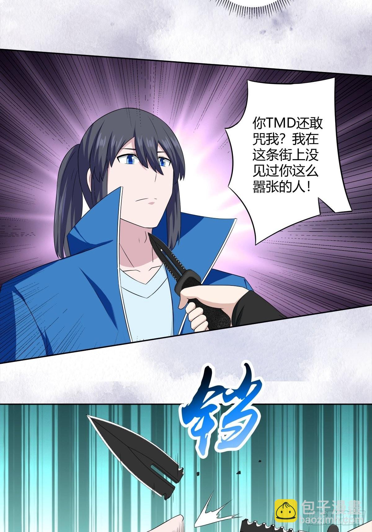 🍚修仙之人在都市 第51话 人群中钻出个光头 第11页