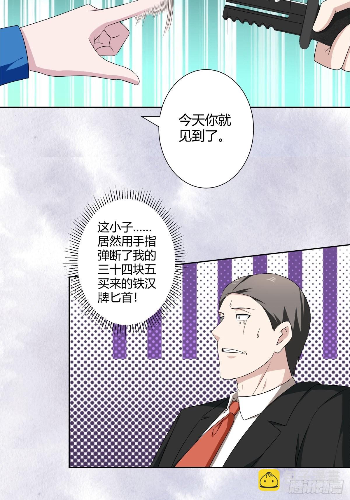 🍚修仙之人在都市 第51话 人群中钻出个光头 第12页