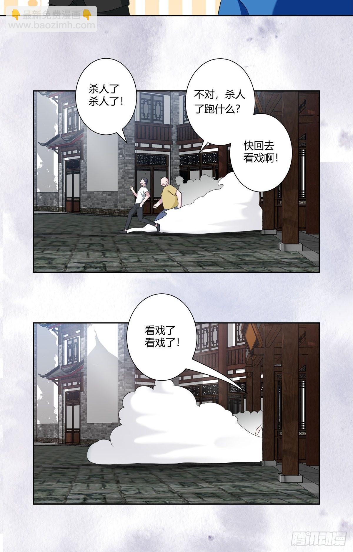 🍚修仙之人在都市 第51话 人群中钻出个光头 第15页