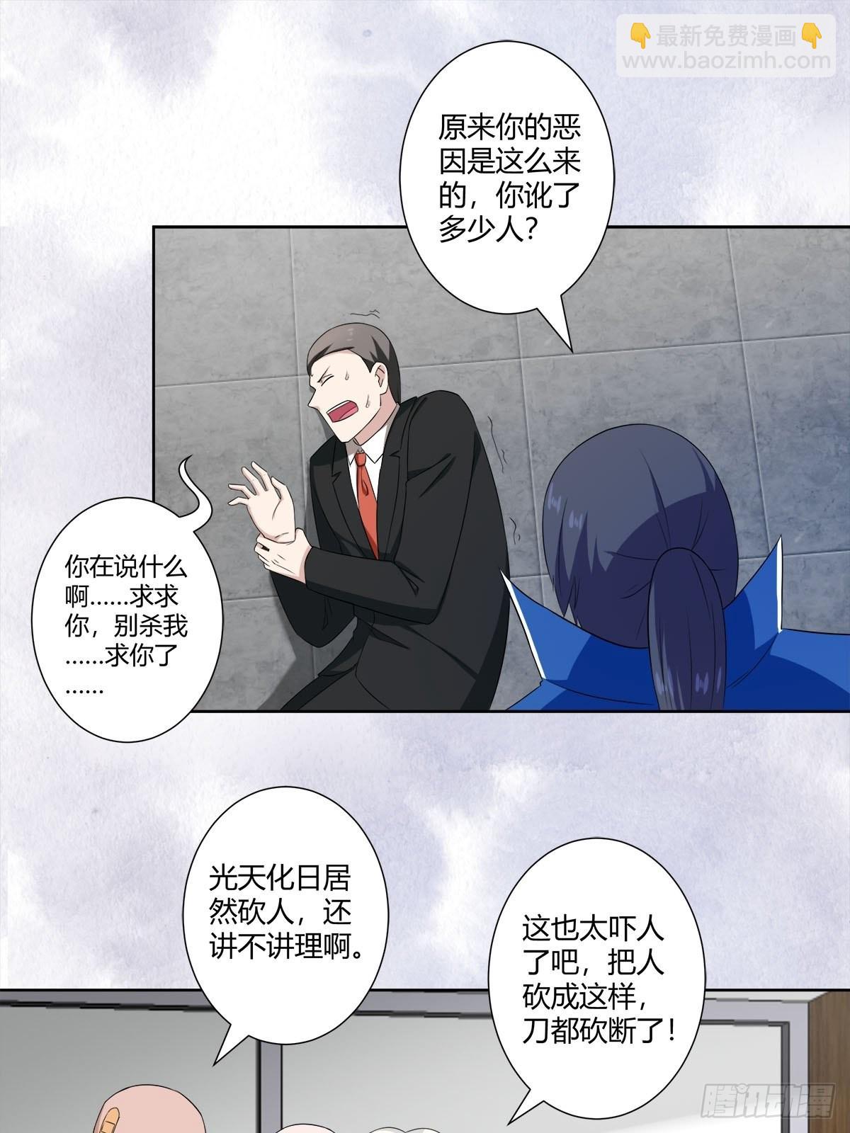 🍚修仙之人在都市 第51话 人群中钻出个光头 第16页