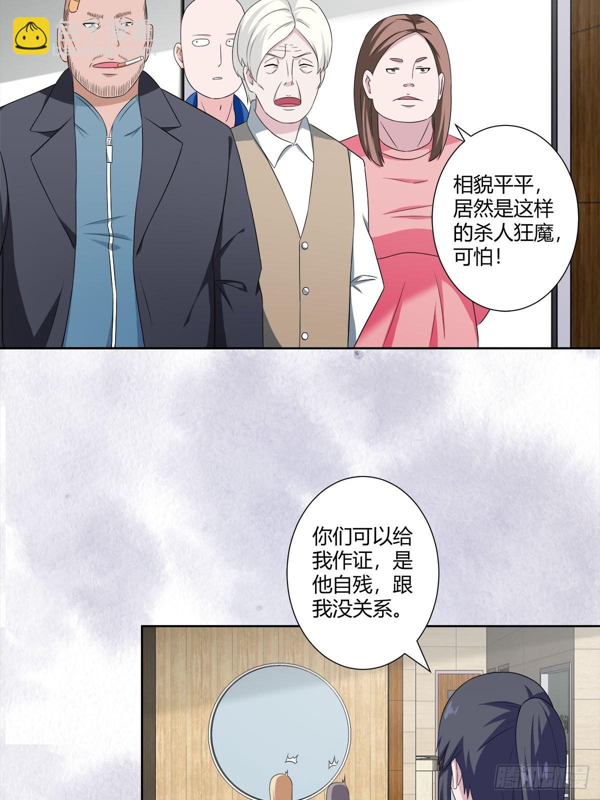 🍚修仙之人在都市 第51话 人群中钻出个光头 第17页