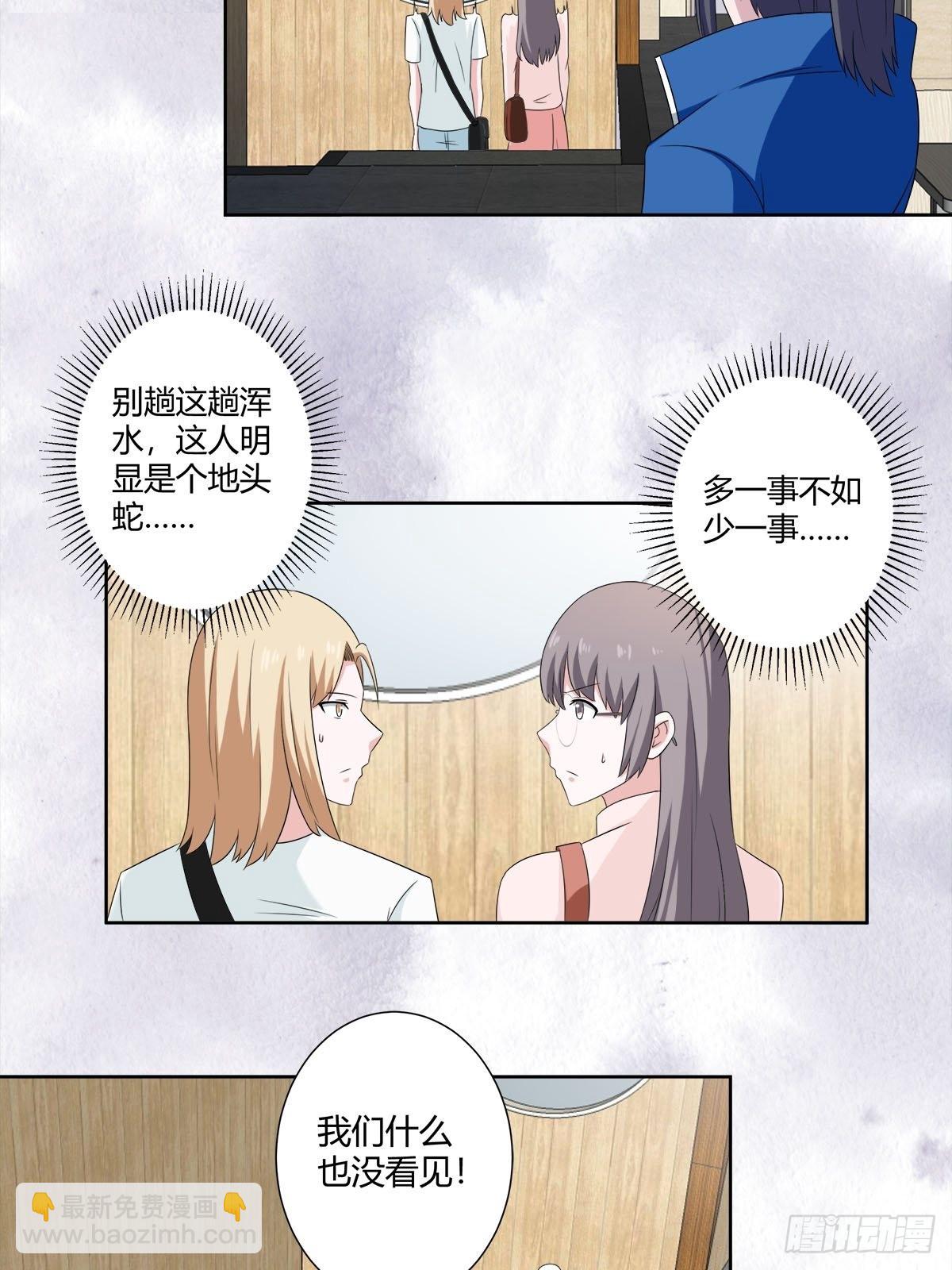 🍚修仙之人在都市 第51话 人群中钻出个光头 第18页
