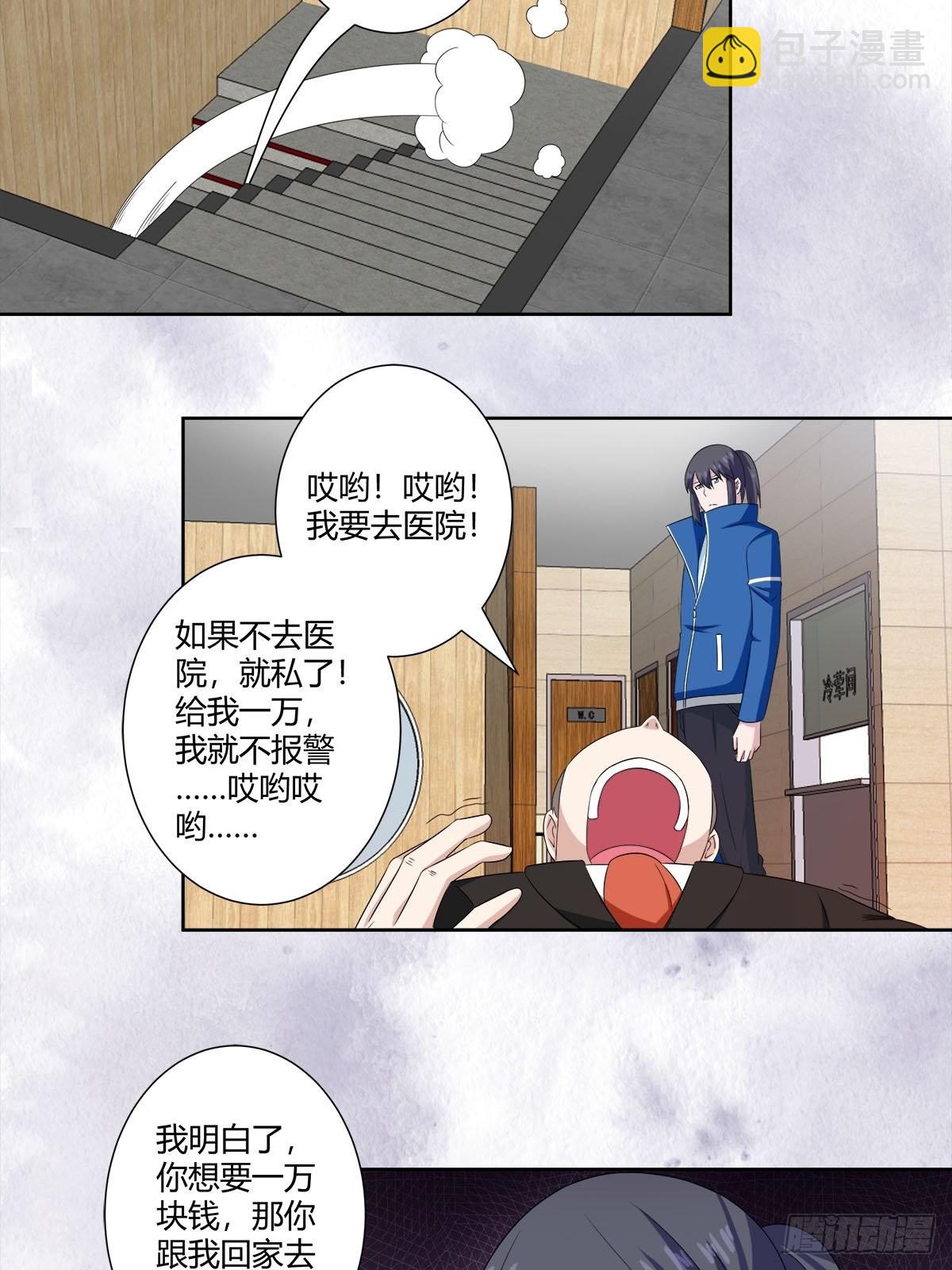 🍚修仙之人在都市 第51话 人群中钻出个光头 第19页