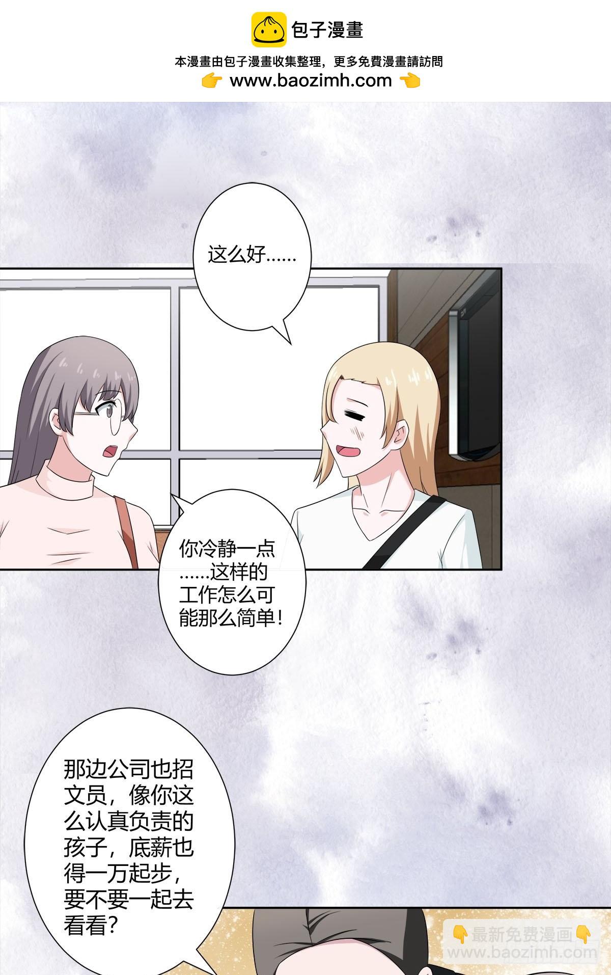 🍚修仙之人在都市 第51话 人群中钻出个光头 第2页