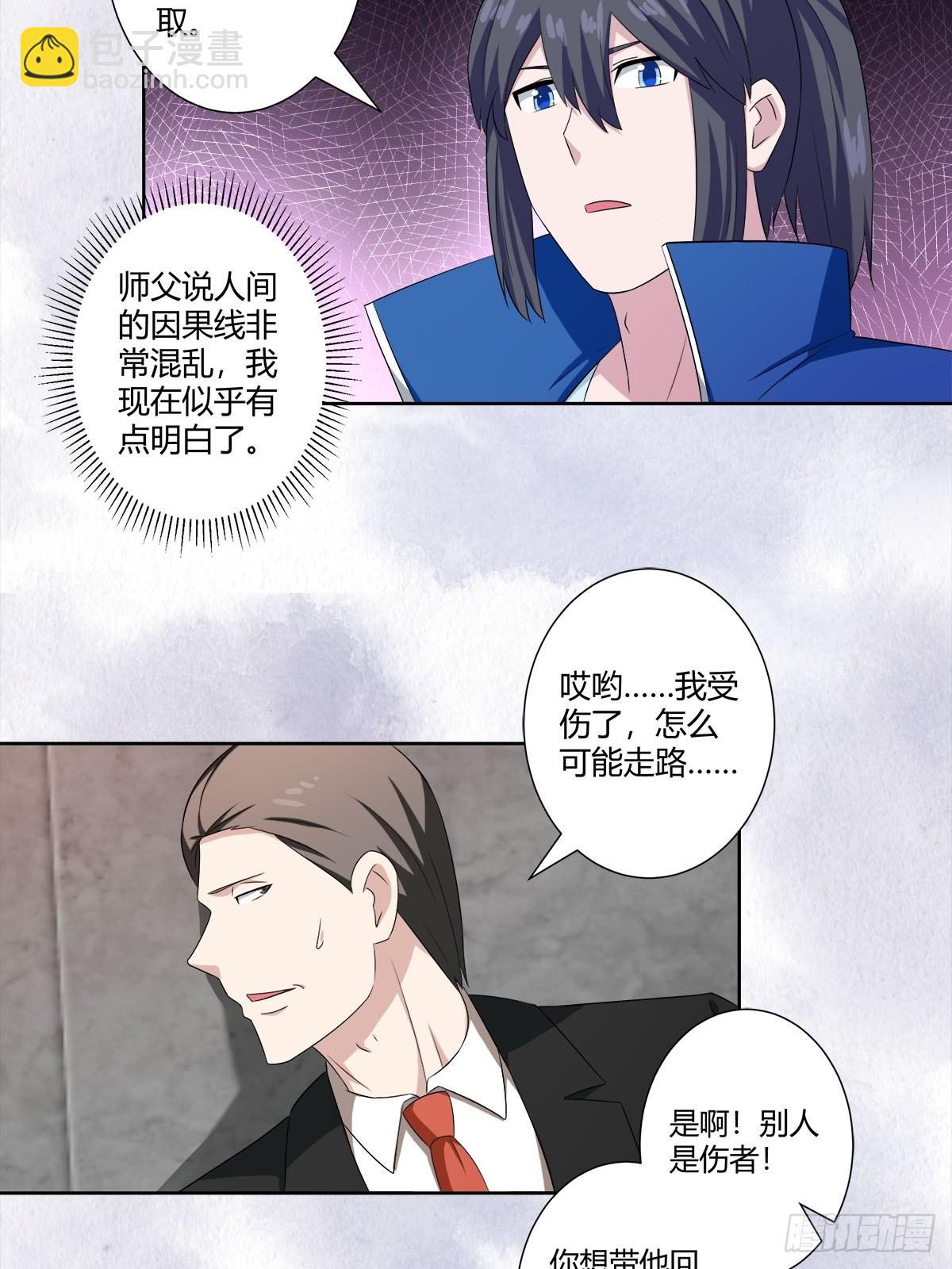 🍚修仙之人在都市 第51话 人群中钻出个光头 第20页
