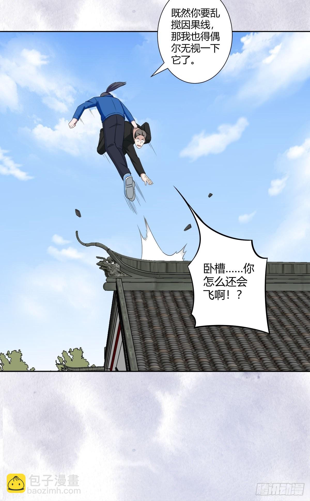 🍚修仙之人在都市 第51话 人群中钻出个光头 第22页