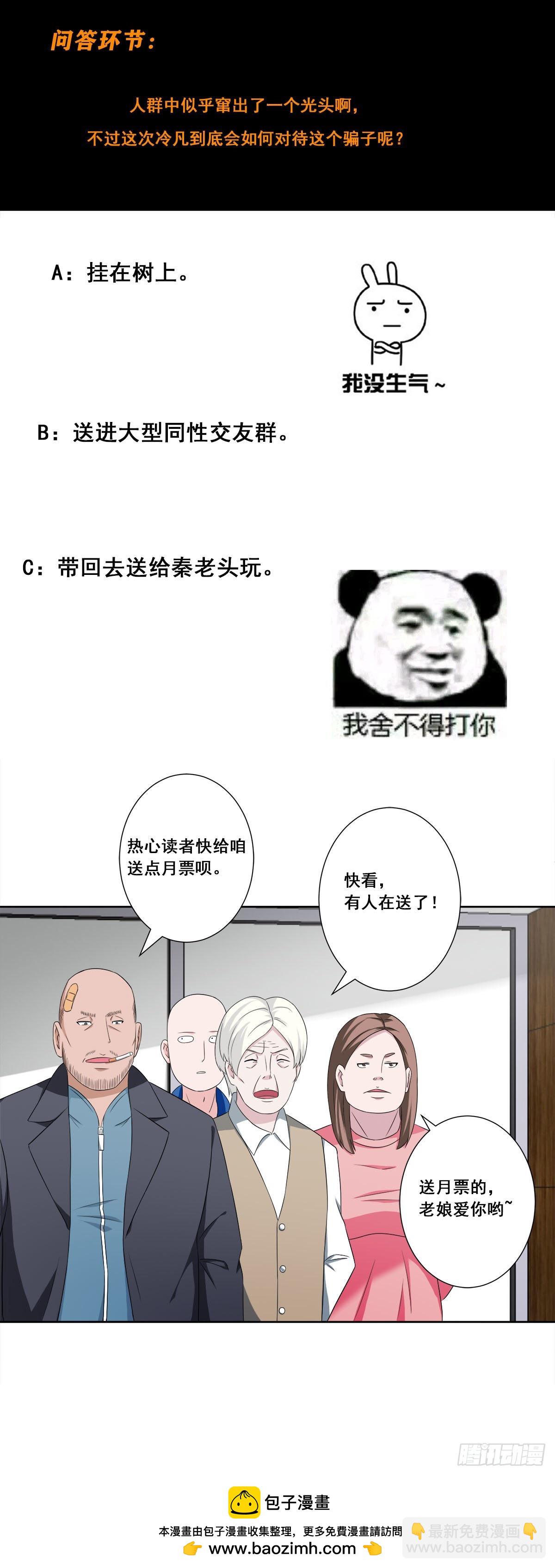 🍚修仙之人在都市 第51话 人群中钻出个光头 第23页