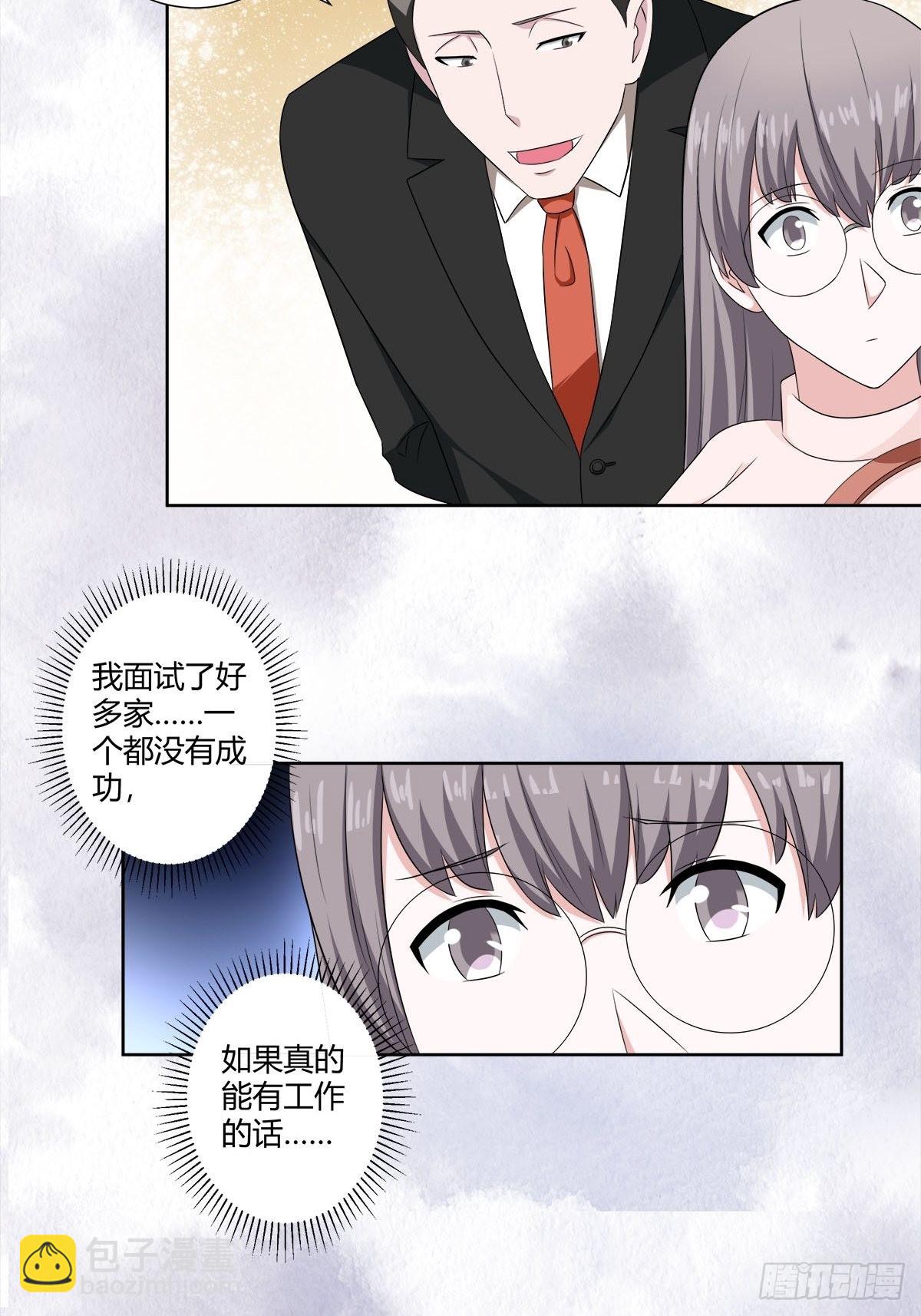 🍚修仙之人在都市 第51话 人群中钻出个光头 第3页