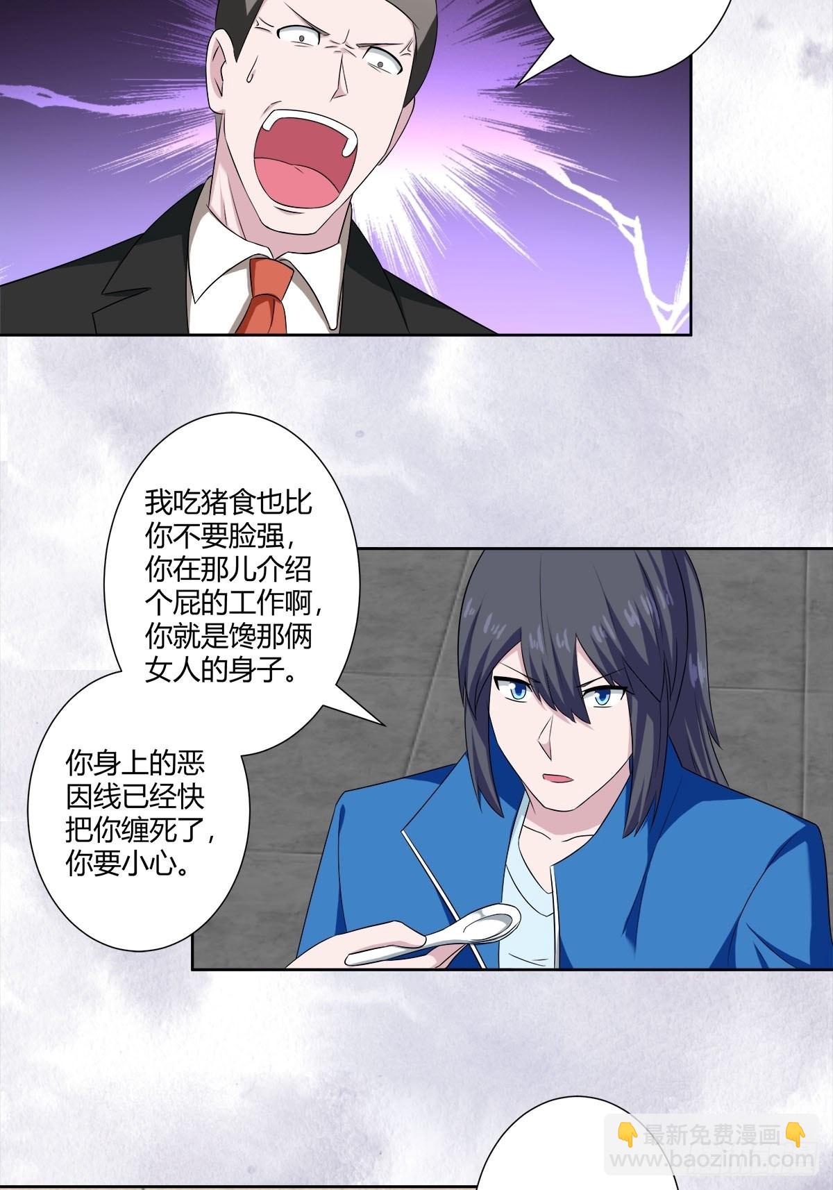 🍚修仙之人在都市 第51话 人群中钻出个光头 第6页