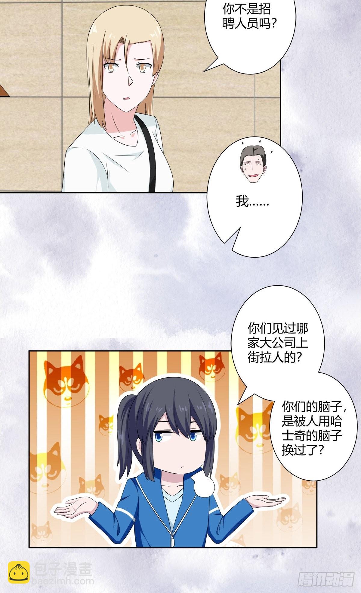 🍚修仙之人在都市 第51话 人群中钻出个光头 第7页