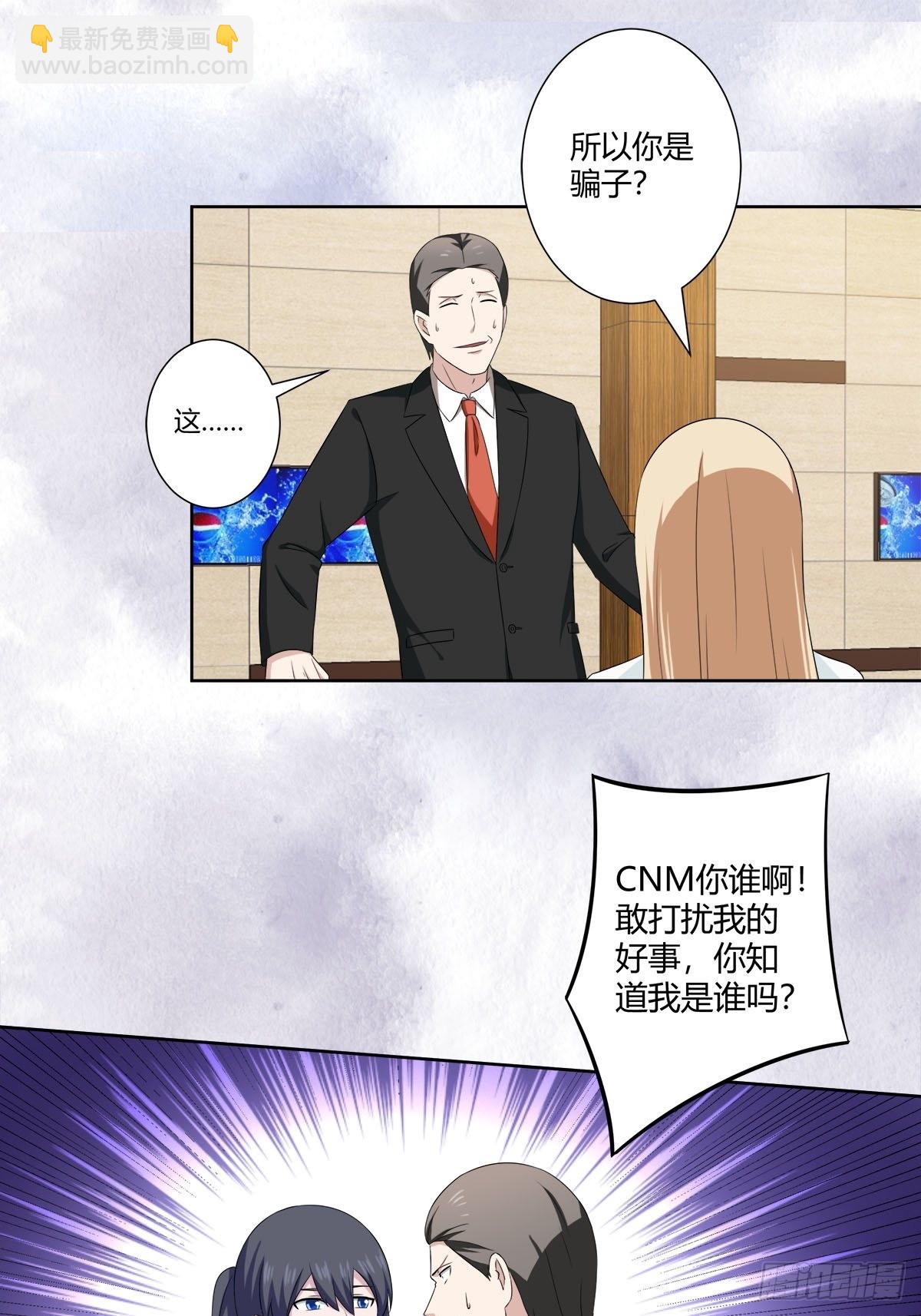 🍚修仙之人在都市 第51话 人群中钻出个光头 第8页