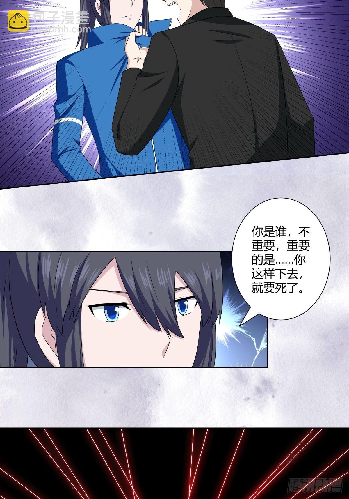 🍚修仙之人在都市 第51话 人群中钻出个光头 第9页