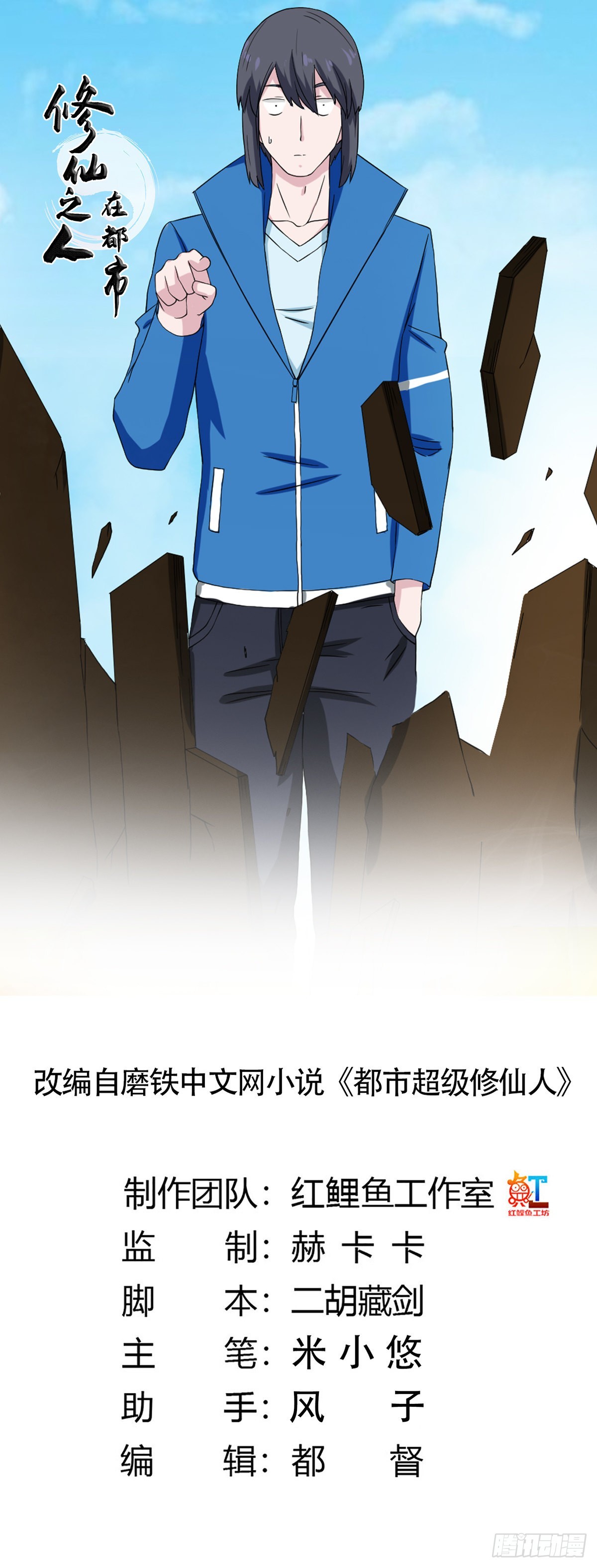 🍚修仙之人在都市 第53话 脑补一场大戏？ 第1页