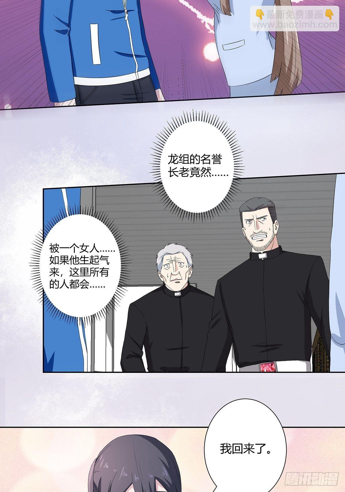 🍚修仙之人在都市 第53话 脑补一场大戏？ 第17页